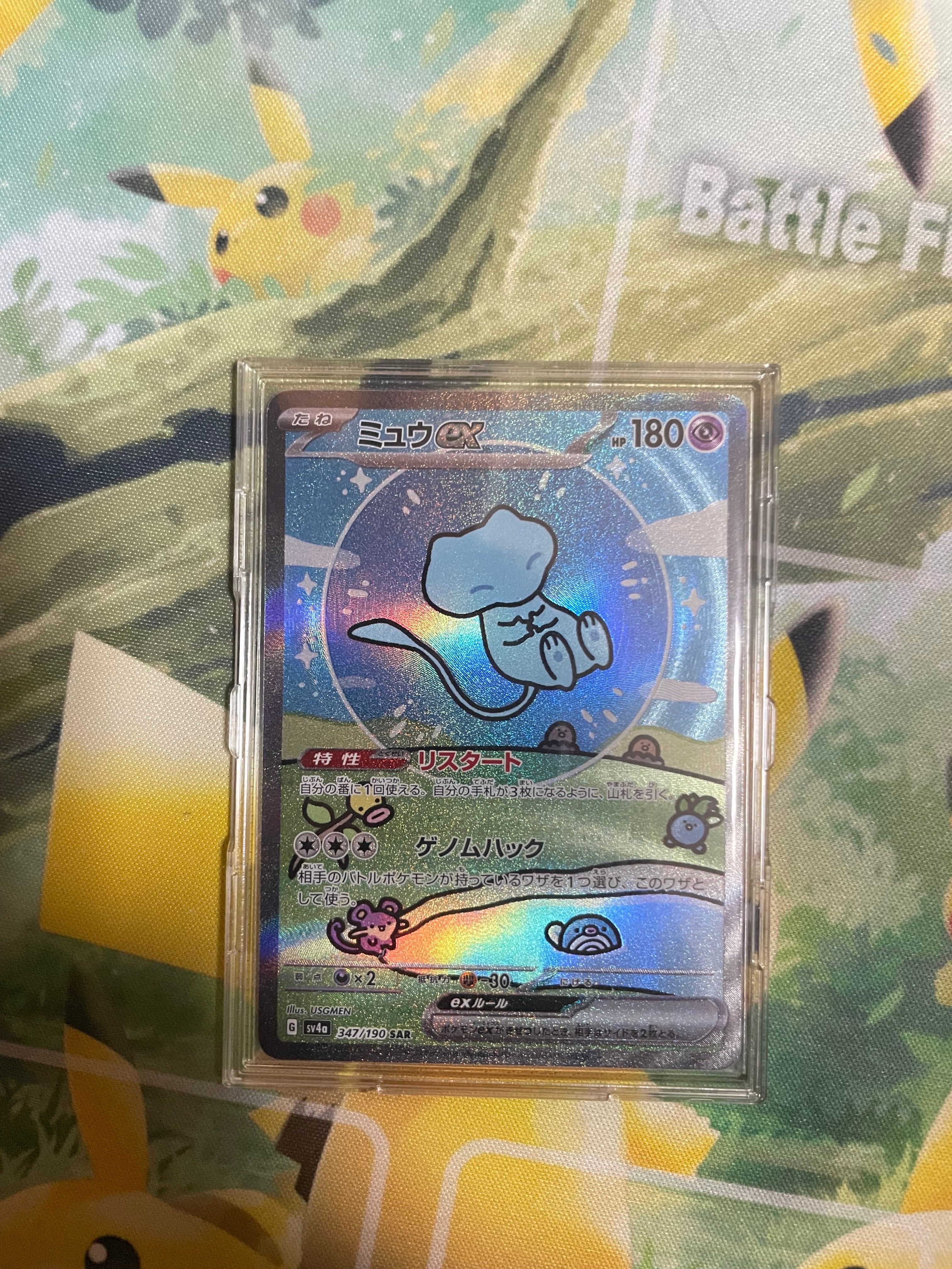 ミュウex SAR [SV4a 347/190](ハイクラスパック「シャイニートレジャーex」)