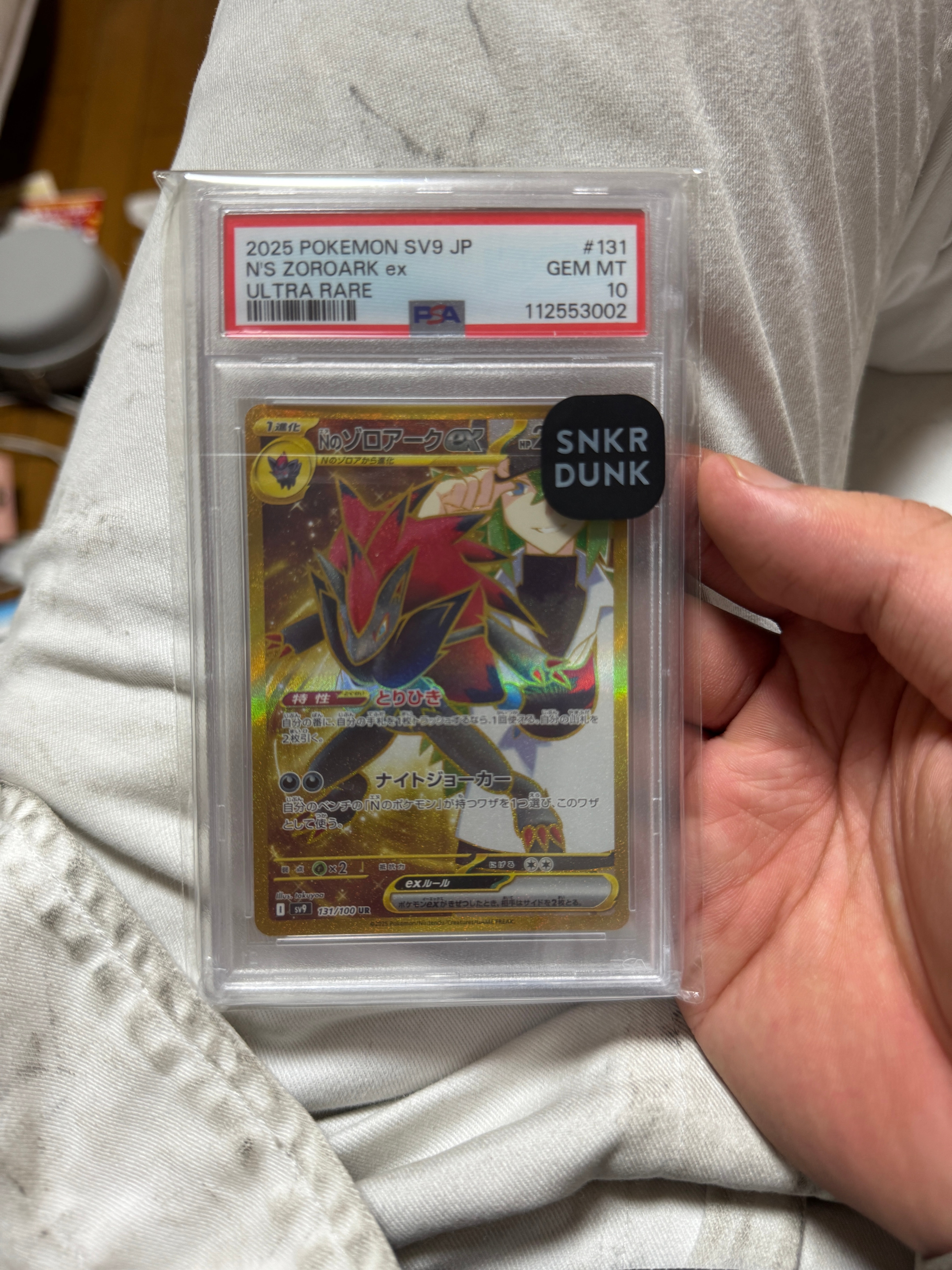 Nのゾロアークex UR [SV9 131/100](拡張パック「バトルパートナーズ」)