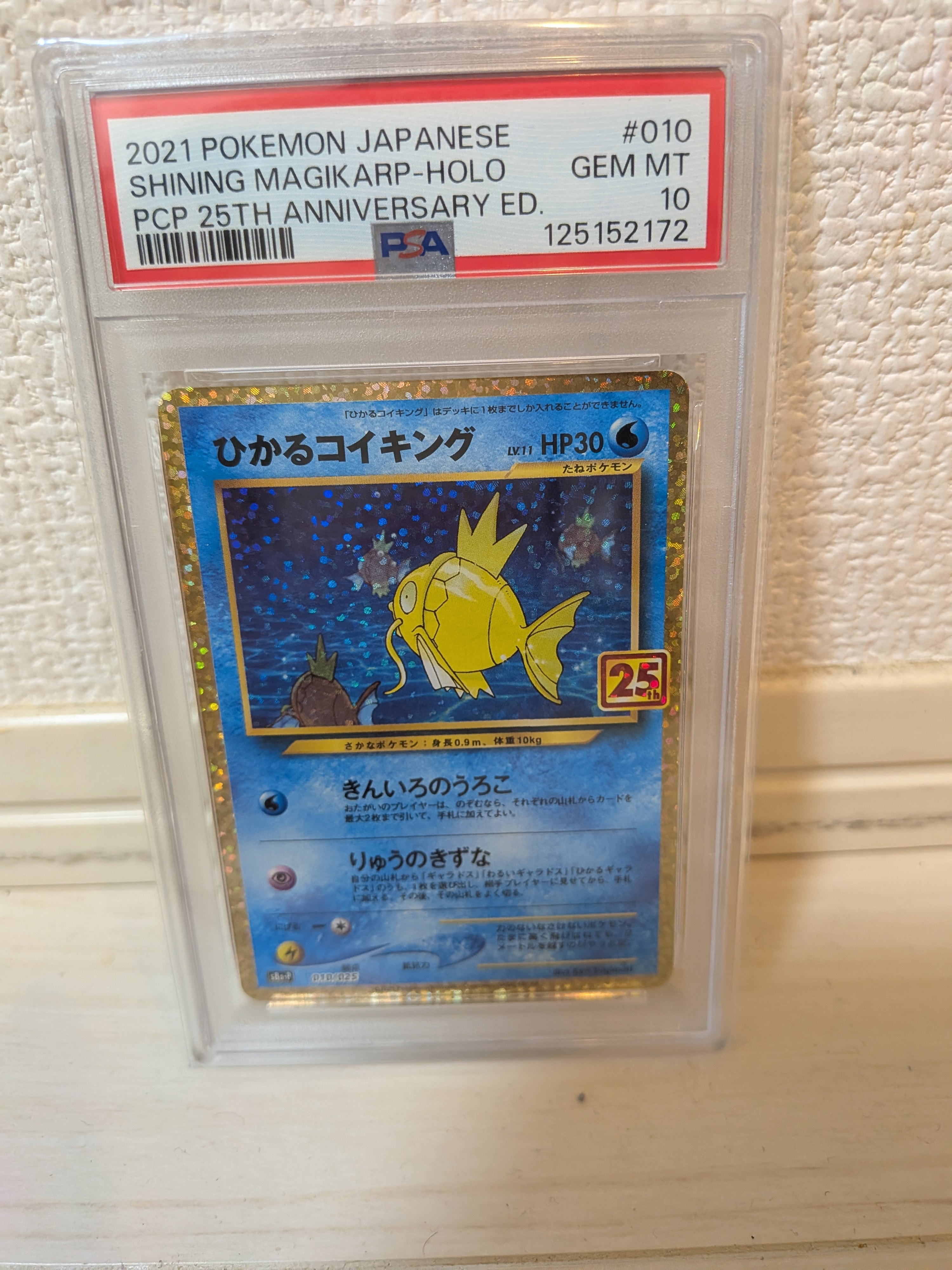 ひかるコイキング: プロモ[S8a-P 010/025](プロモカードパック 25th