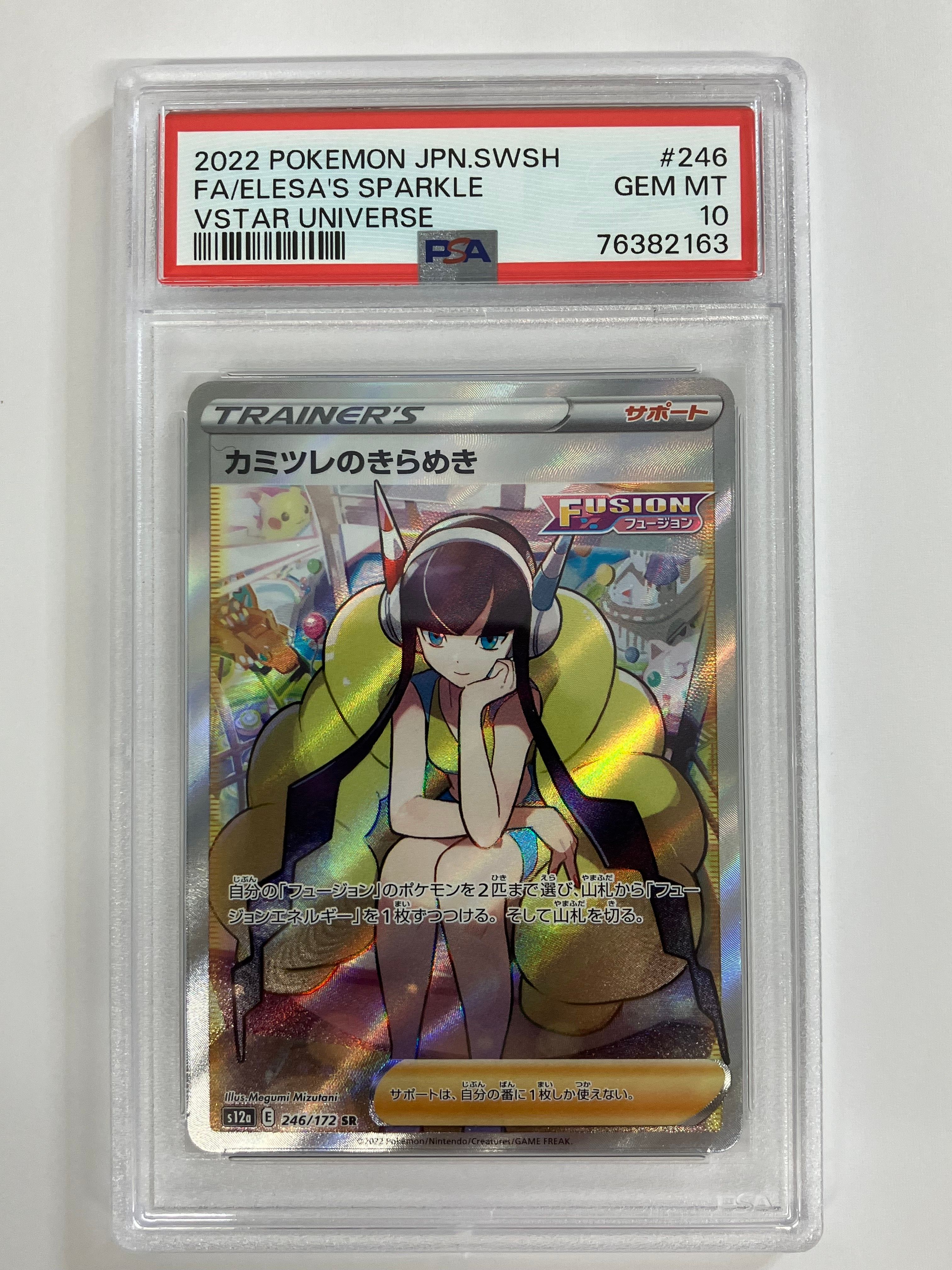 カミツレのきらめき SR[s12a 246/172](ハイクラスパック「VSTARユニバース」)