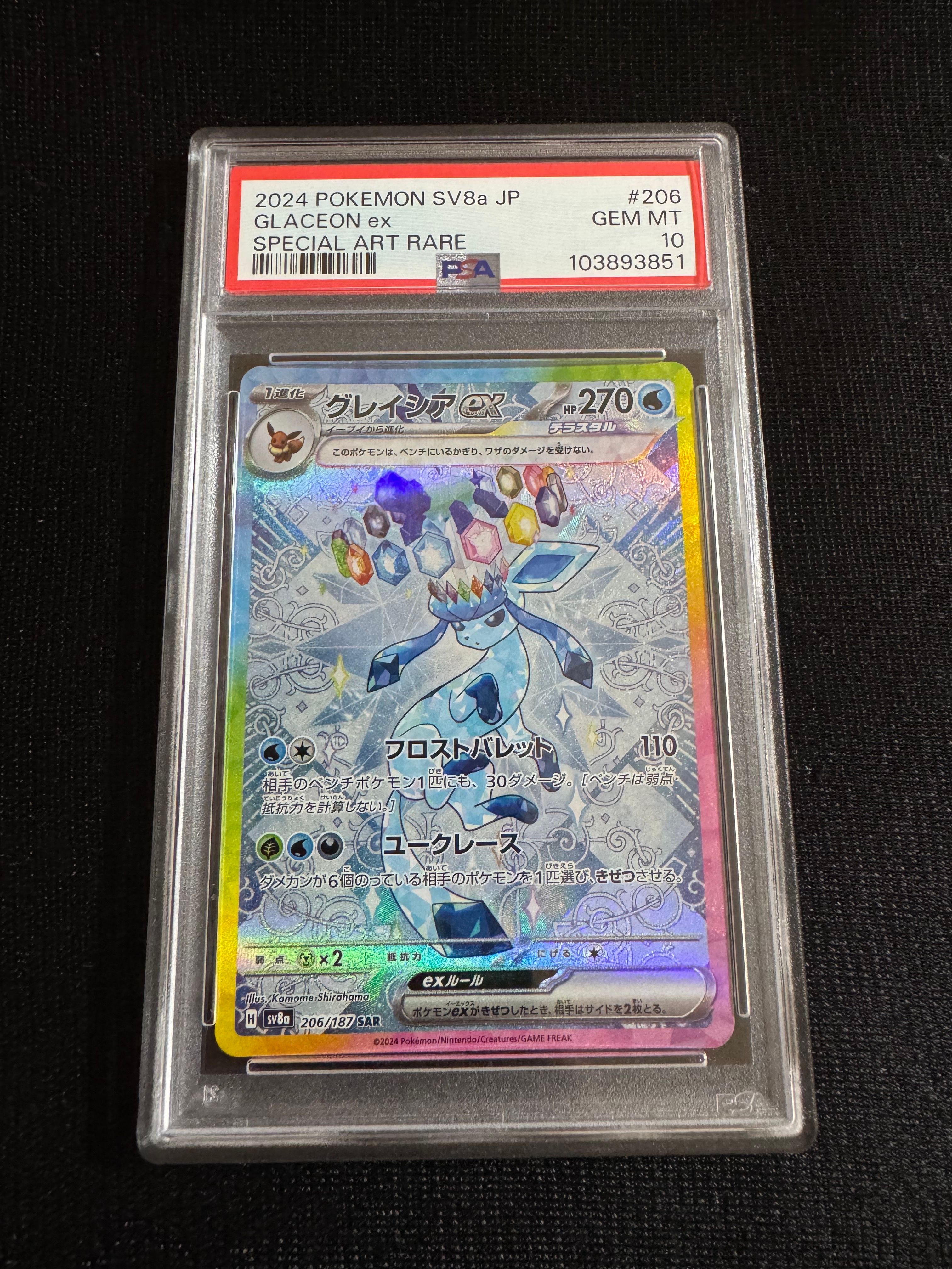 グレイシアex SAR [SV8a 206/187](ハイクラスパック「テラスタルフェスex」)