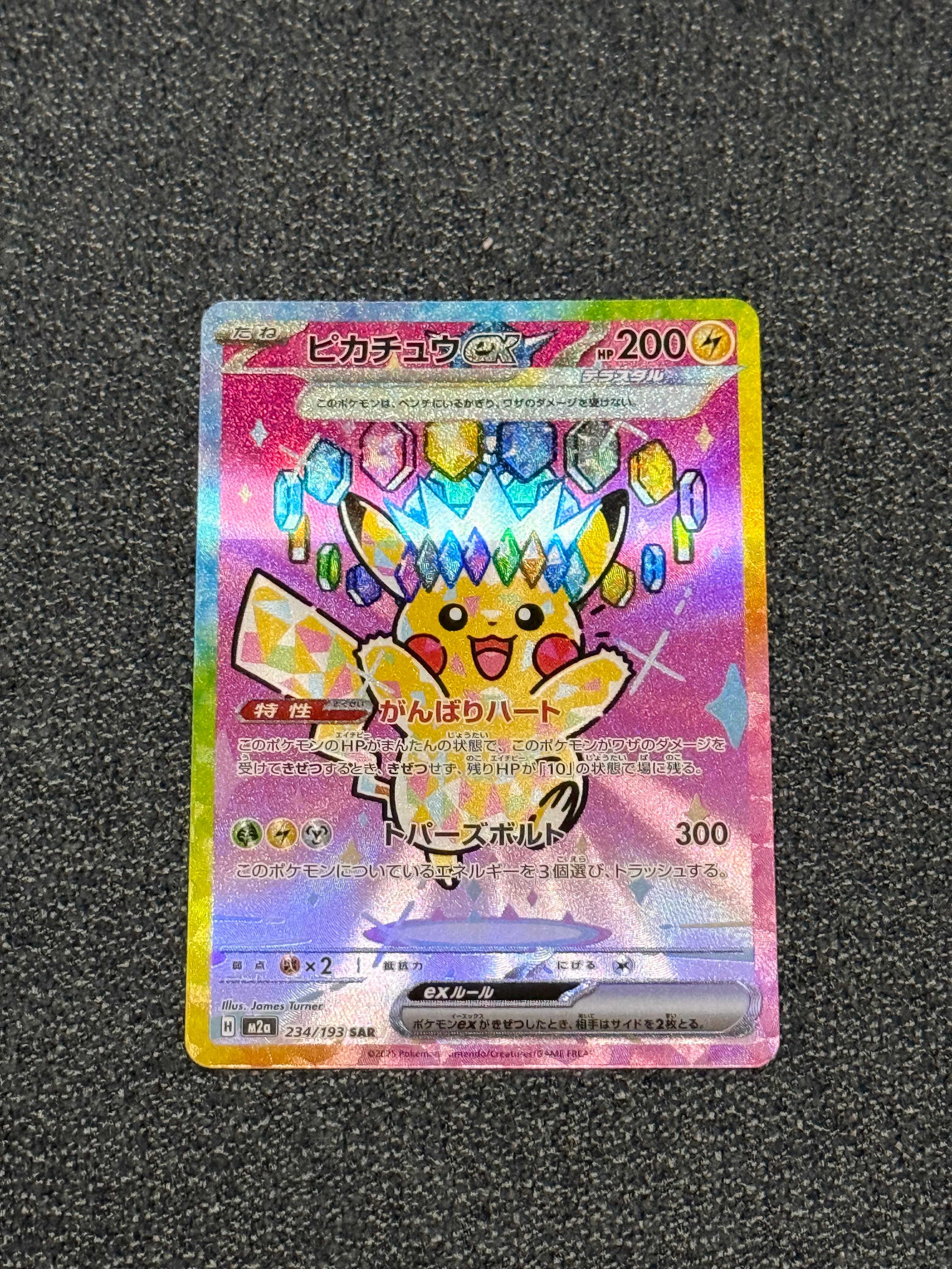 ピカチュウex SAR [M2a 234/193](ハイクラスパック「MEGAドリームex」)