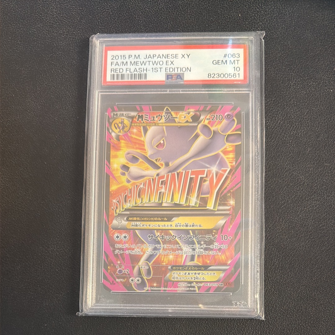 MミュウツーEX 赤い閃光 SR :1ED [XY8-R 063/059](拡張パック「赤い閃光」)