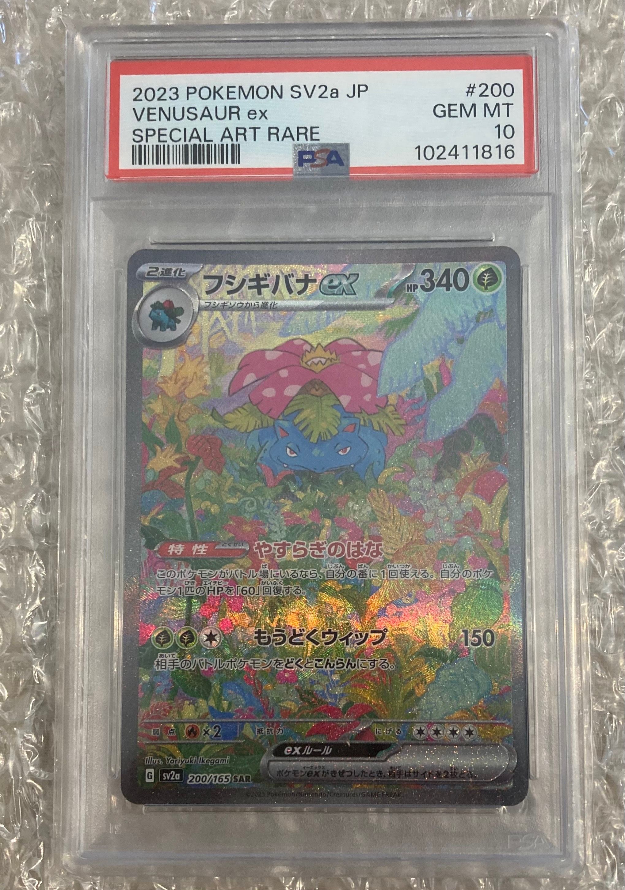 フシギバナex SAR[SV2a 200/165](強化拡張パック「ポケモンカード151」)