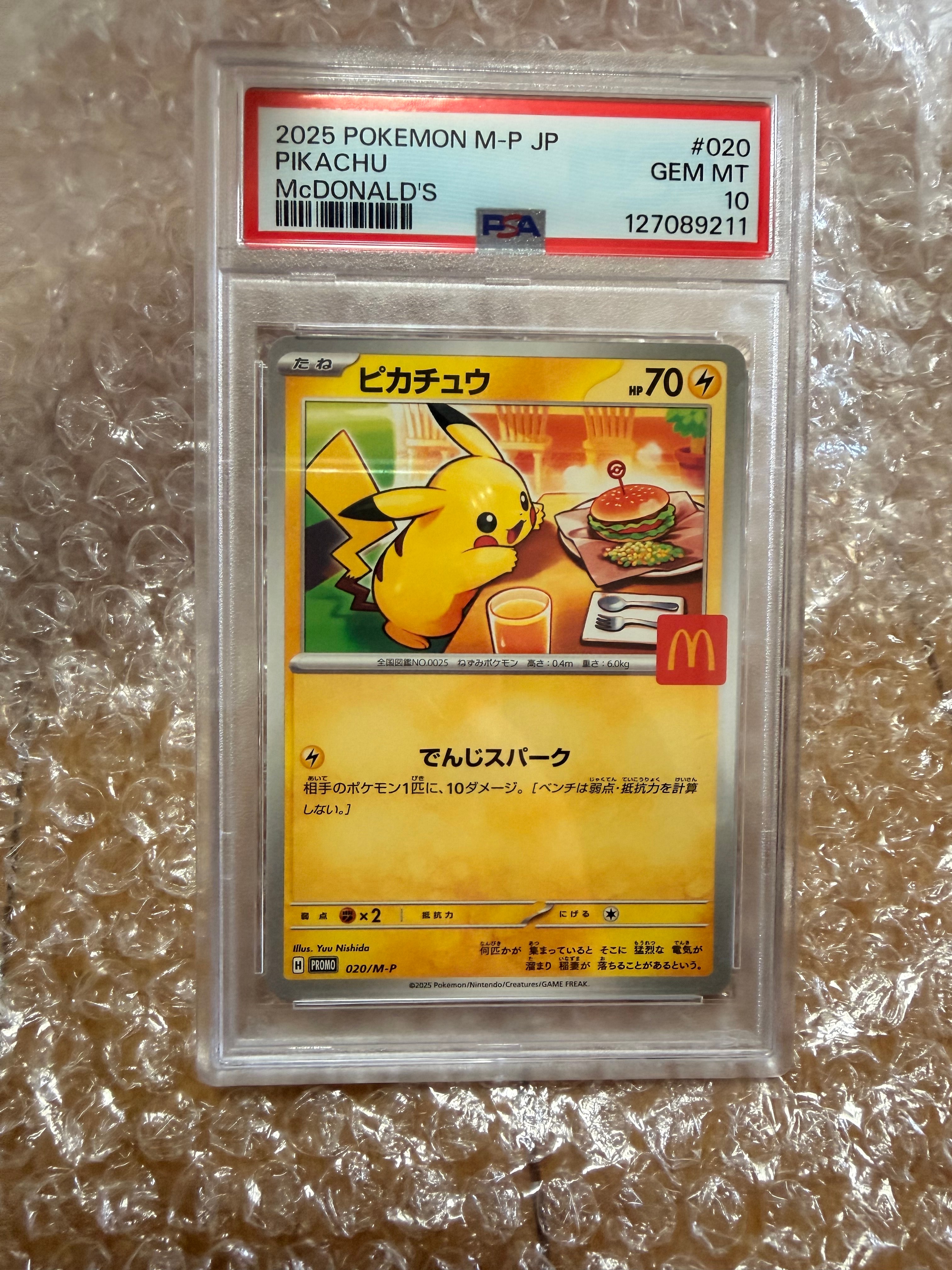 ピカチュウ P [M-P 020](プロモカードパック「マクドナルド ハッピーセット2025」)