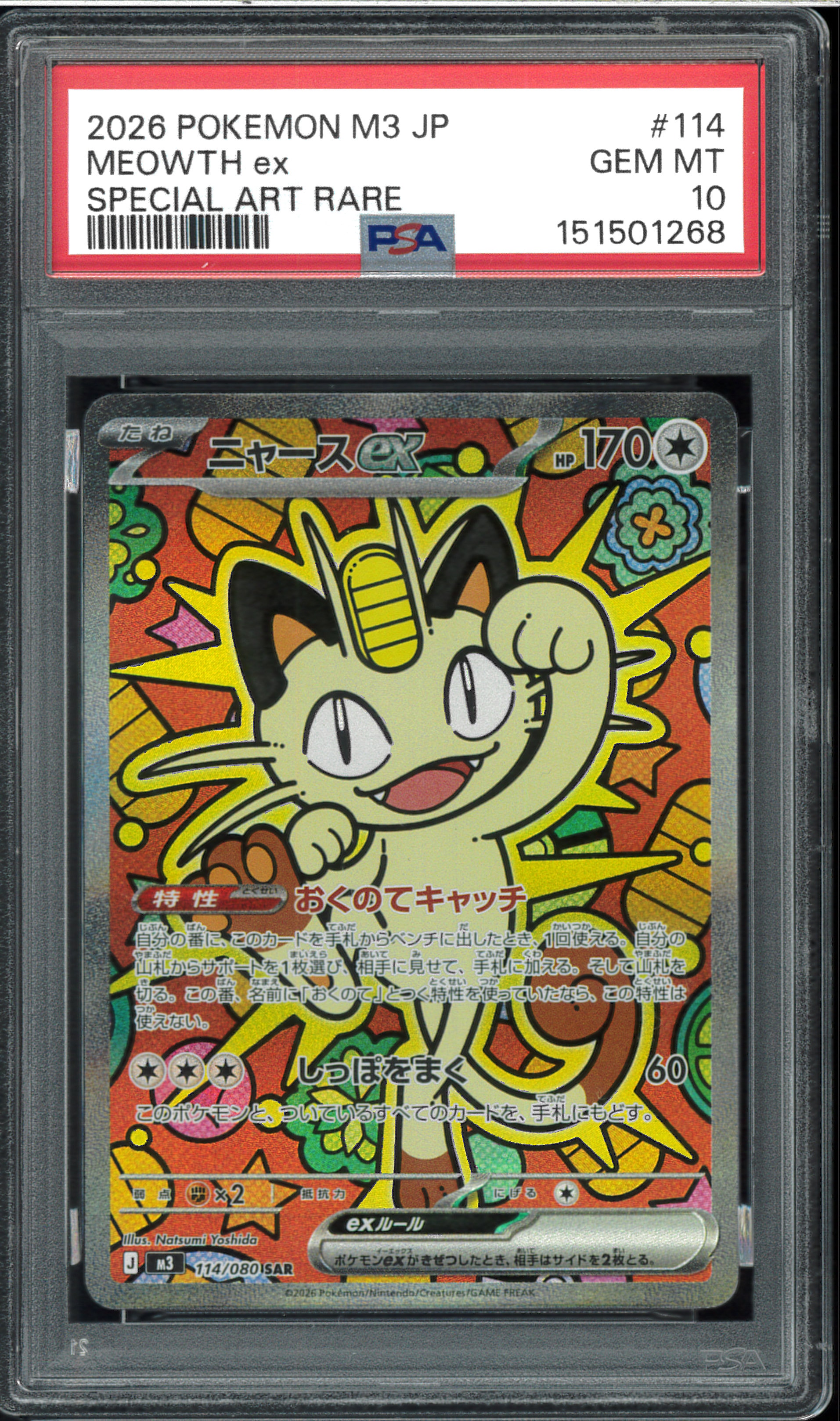 ニャースex SAR [M3 114/080](拡張パック「ムニキスゼロ」)