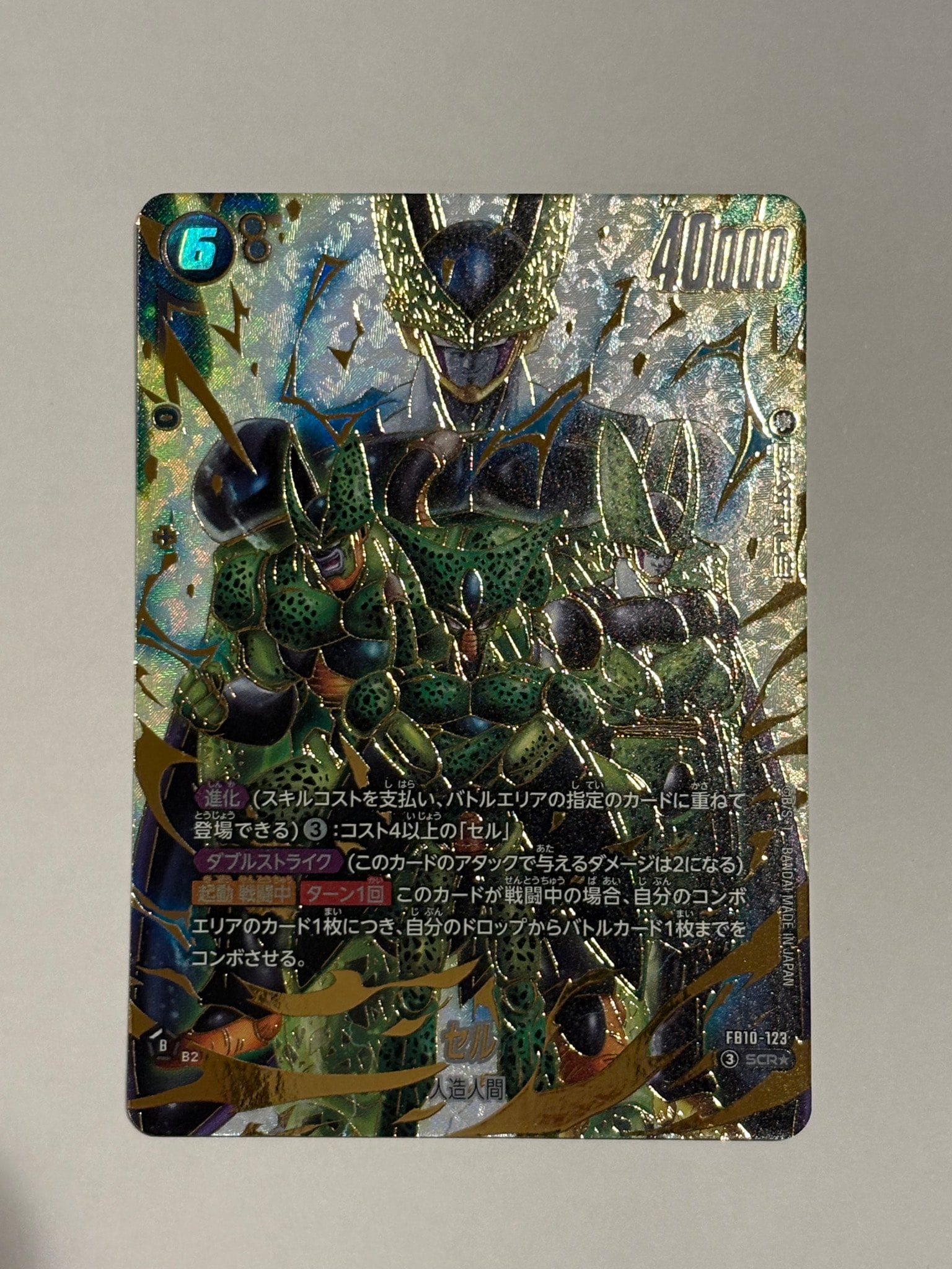 セル SCR★ [FB10-123](ブースターパック「クロスフォース」)
