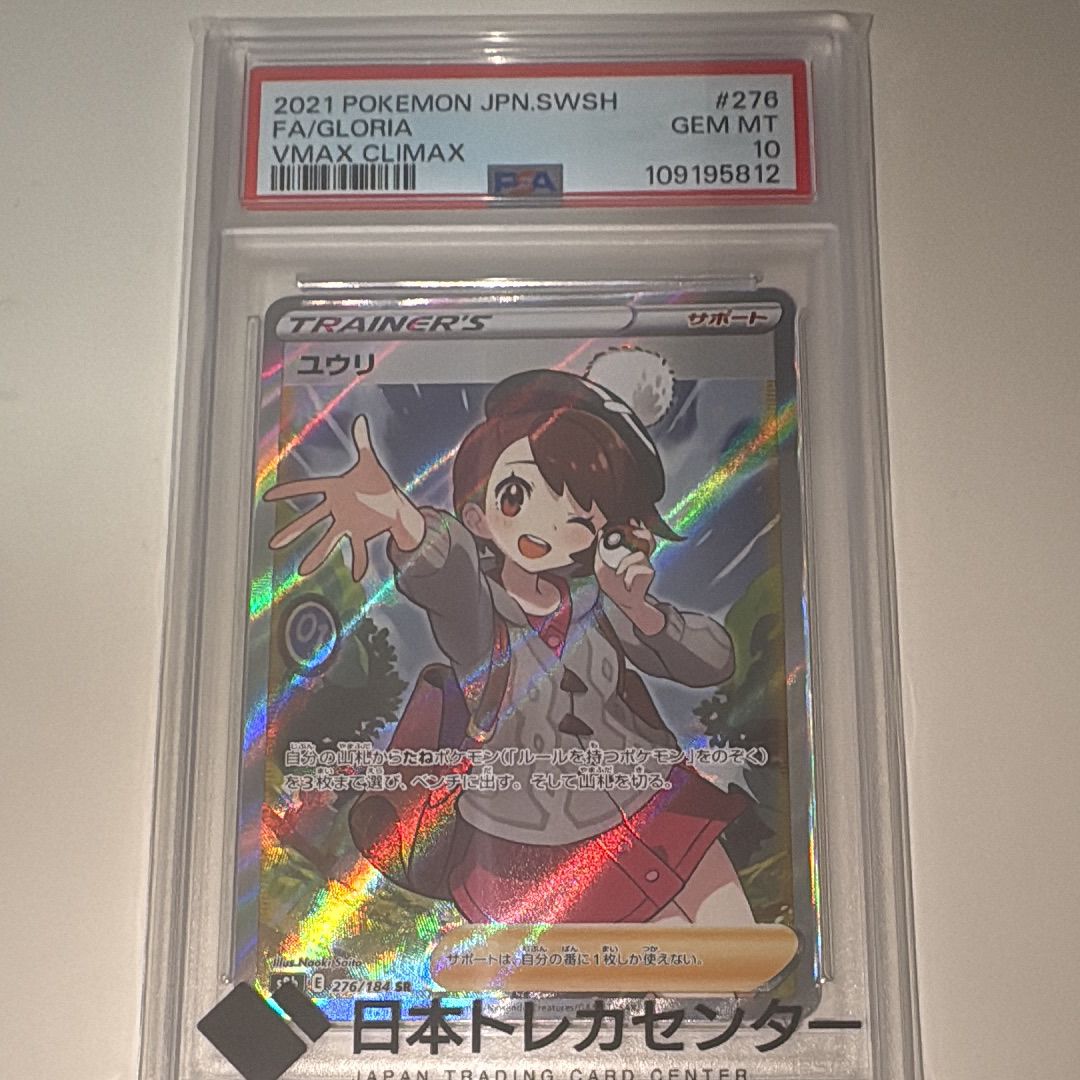 ユウリ SR[S8b 276/184](ハイクラスパック「VMAXクライマックス」)