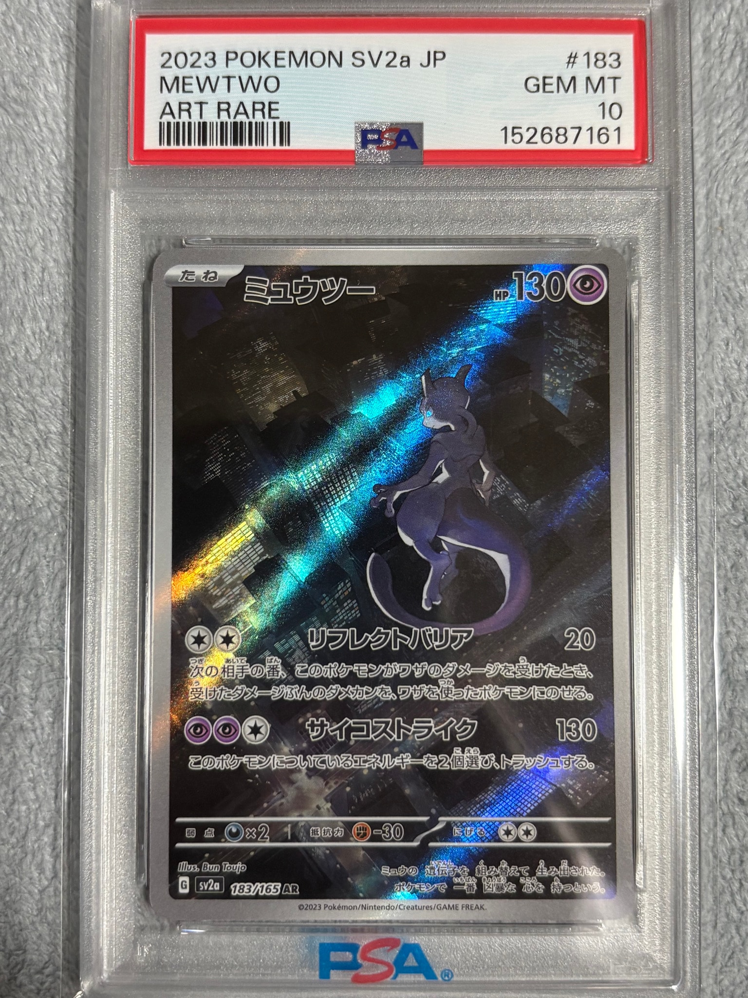 ミュウツー AR[SV2a 183/165](強化拡張パック「ポケモンカード151