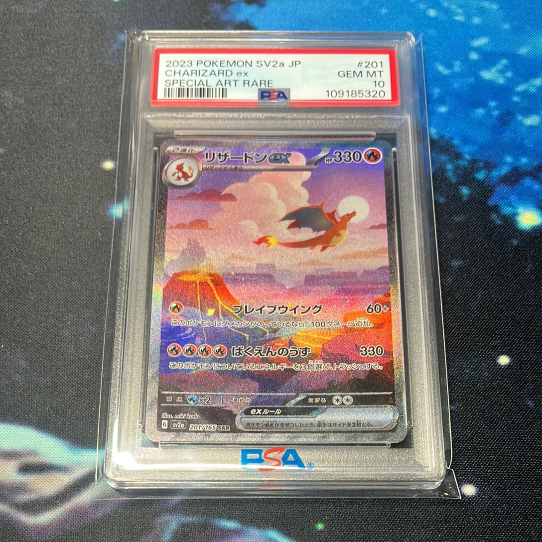 リザードンex SAR [SV2a 201/165](強化拡張パック「ポケモンカード151」)