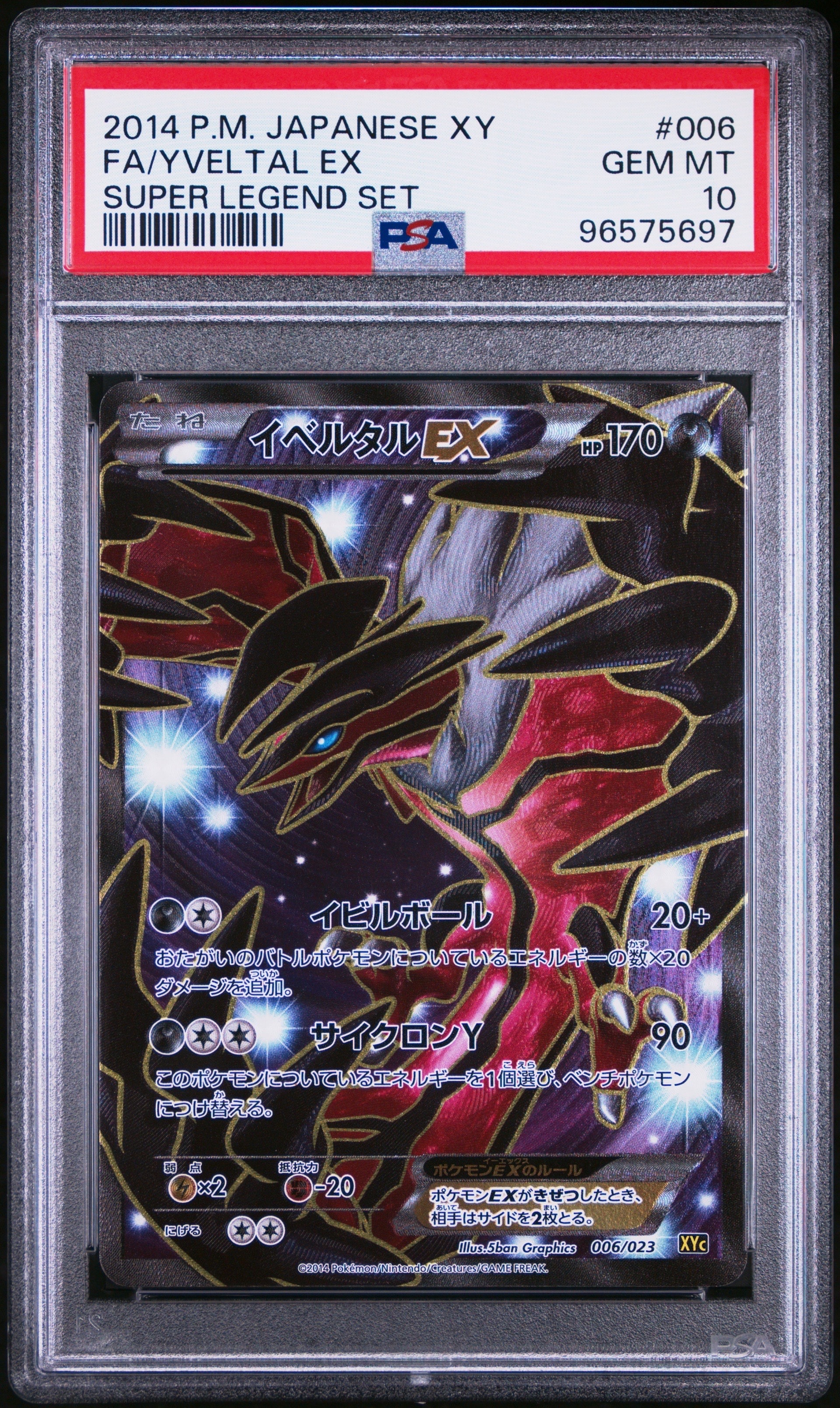 PSA10】イベルタルEX [XYC 006/023](スーパーレジェンドセット60