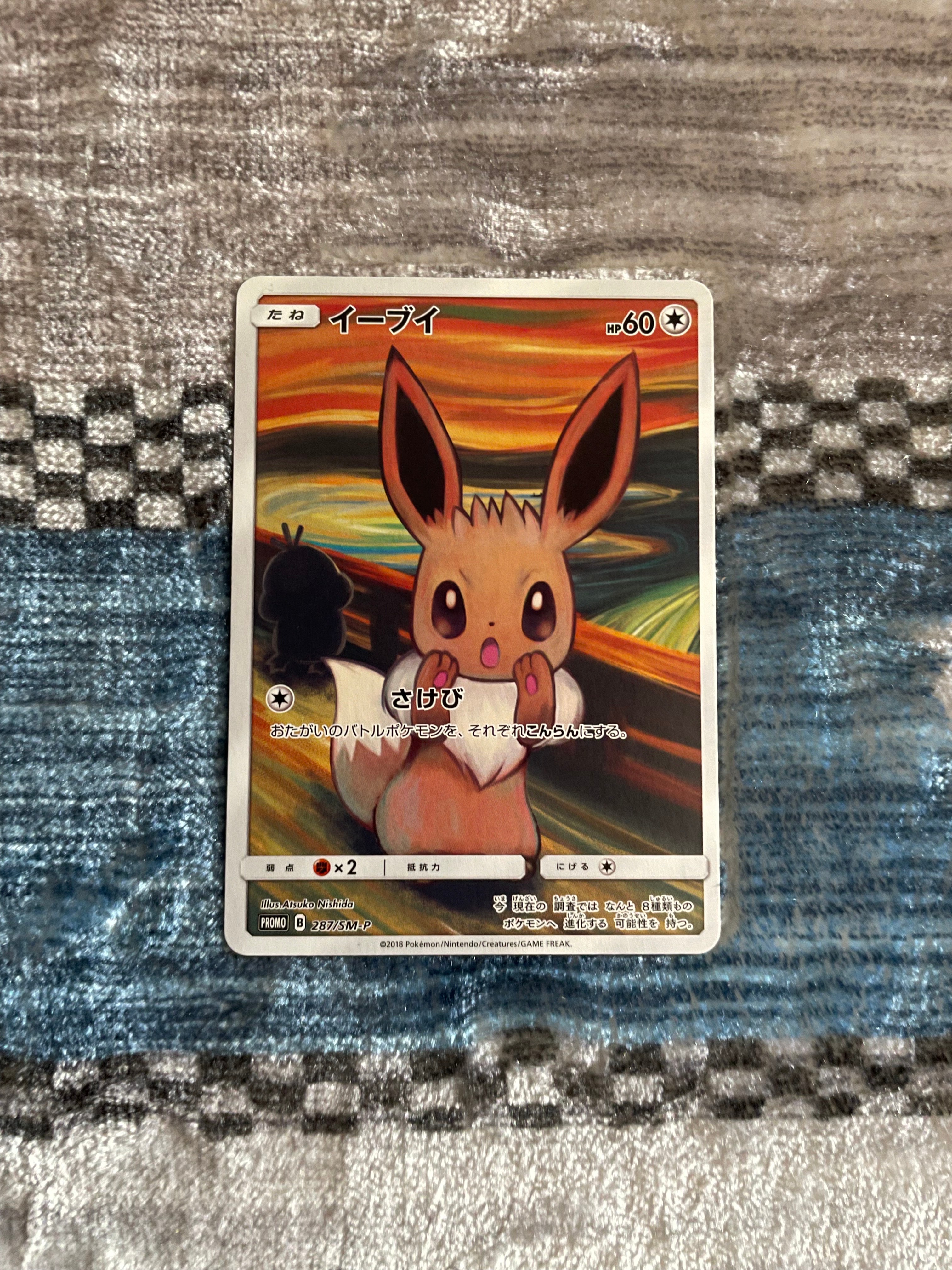 イーブイ 287⁄SM-P ポケモンカード プロモ ポケモン PSA10 ムンク展