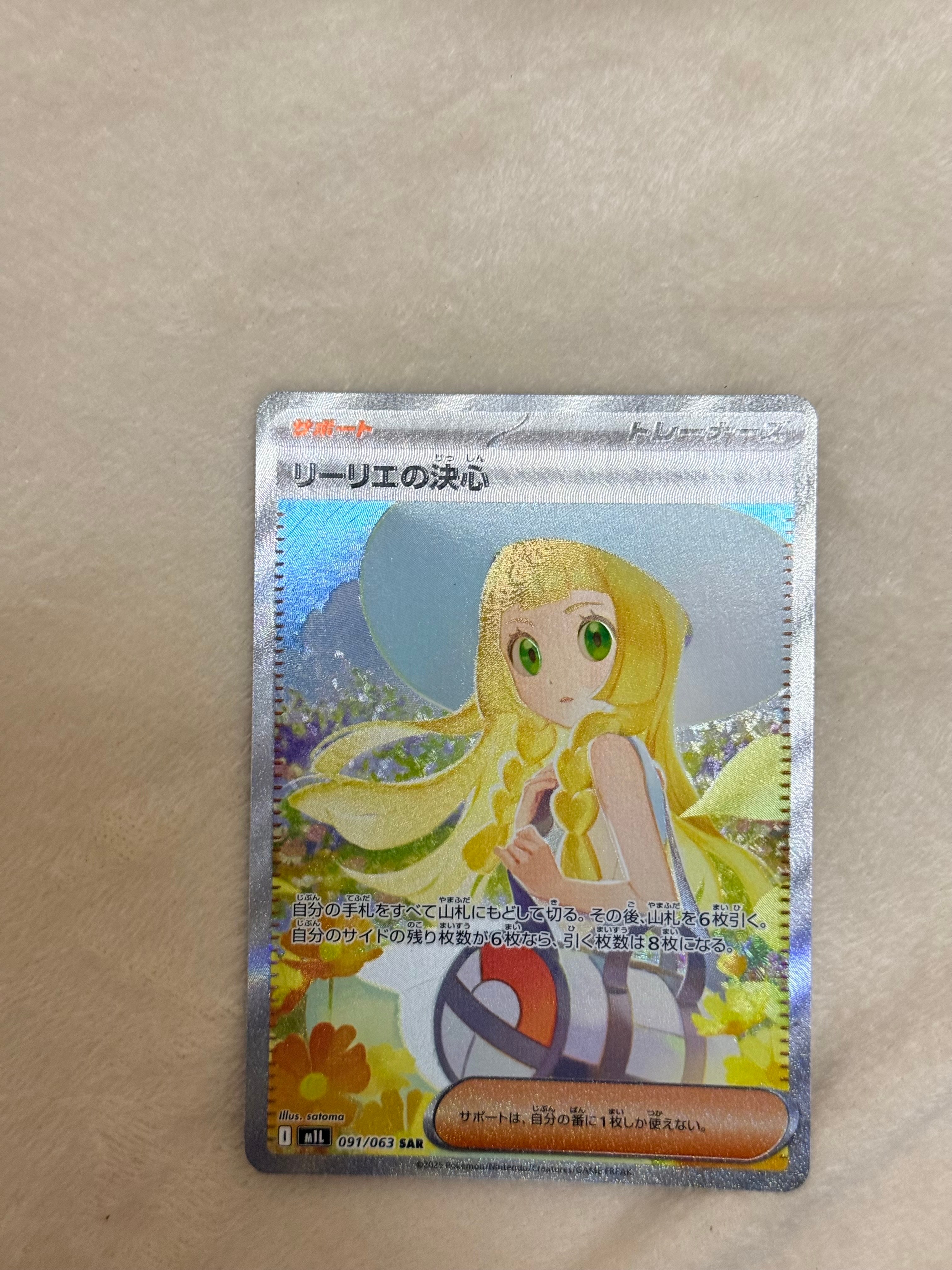 リーリエの決心 SAR [M1L 091/063](拡張パック「メガブレイブ」)