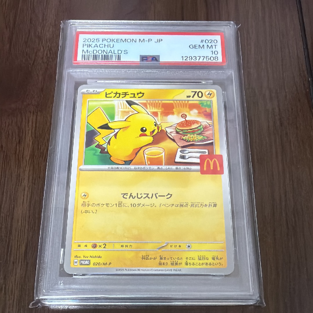 ピカチュウ P [M-P 020](プロモカードパック「マクドナルド ハッピーセット2025」)