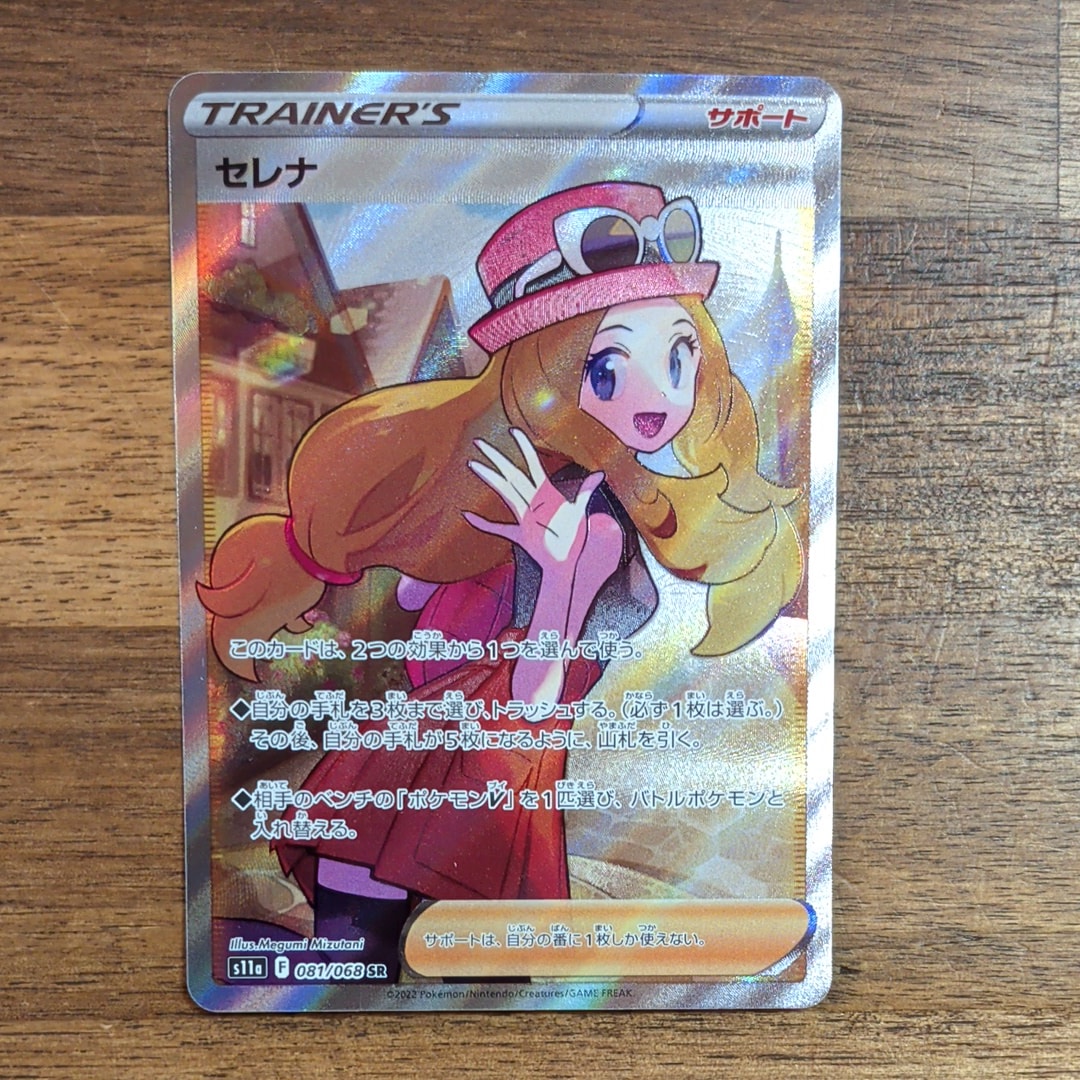 セレナ SR [s11a 081/068](強化拡張パック『白熱のアルカナ』)