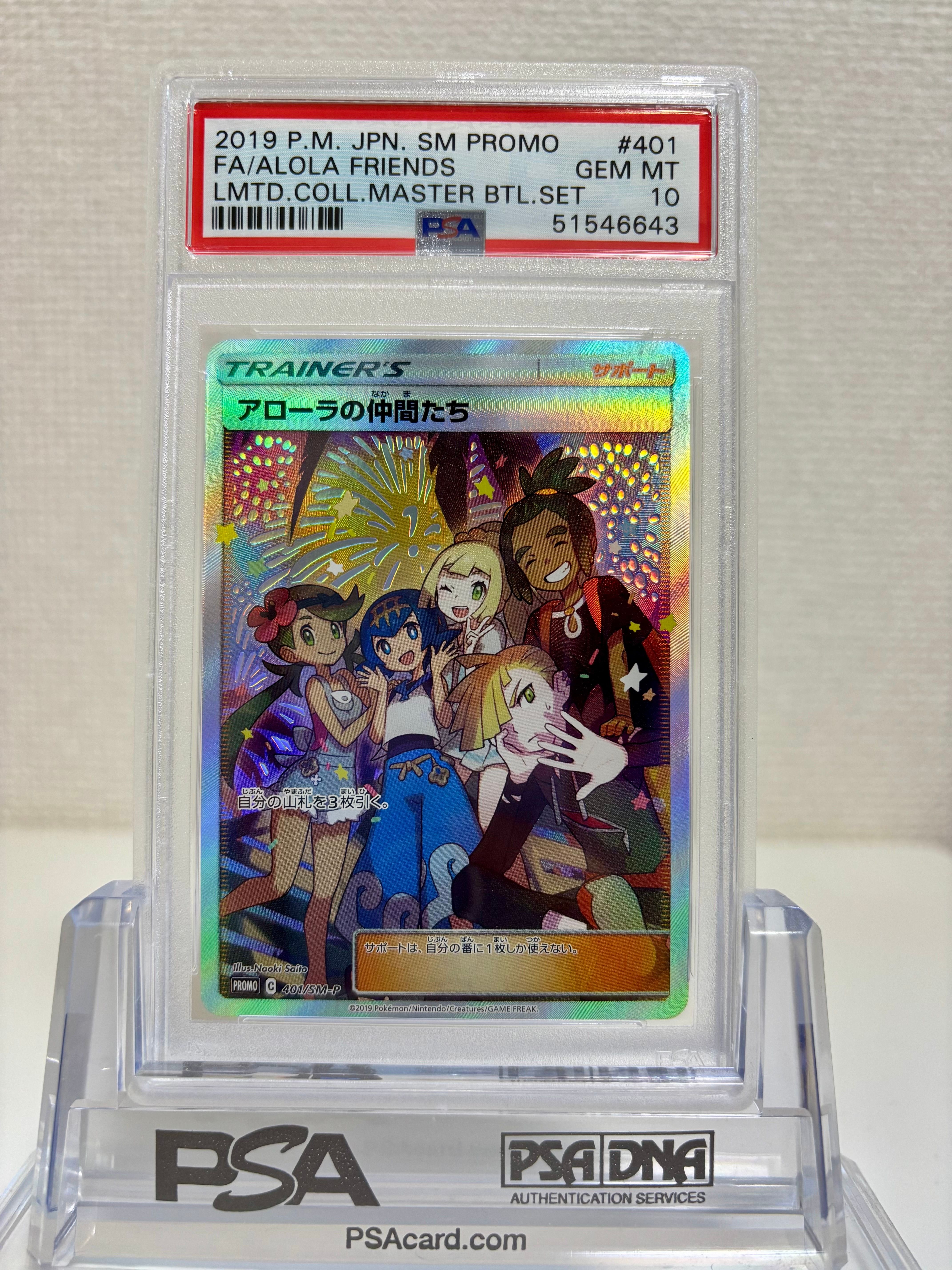 アローラの仲間たち: プロモ[SM-P 401](プロモーションカード「SM-P」)