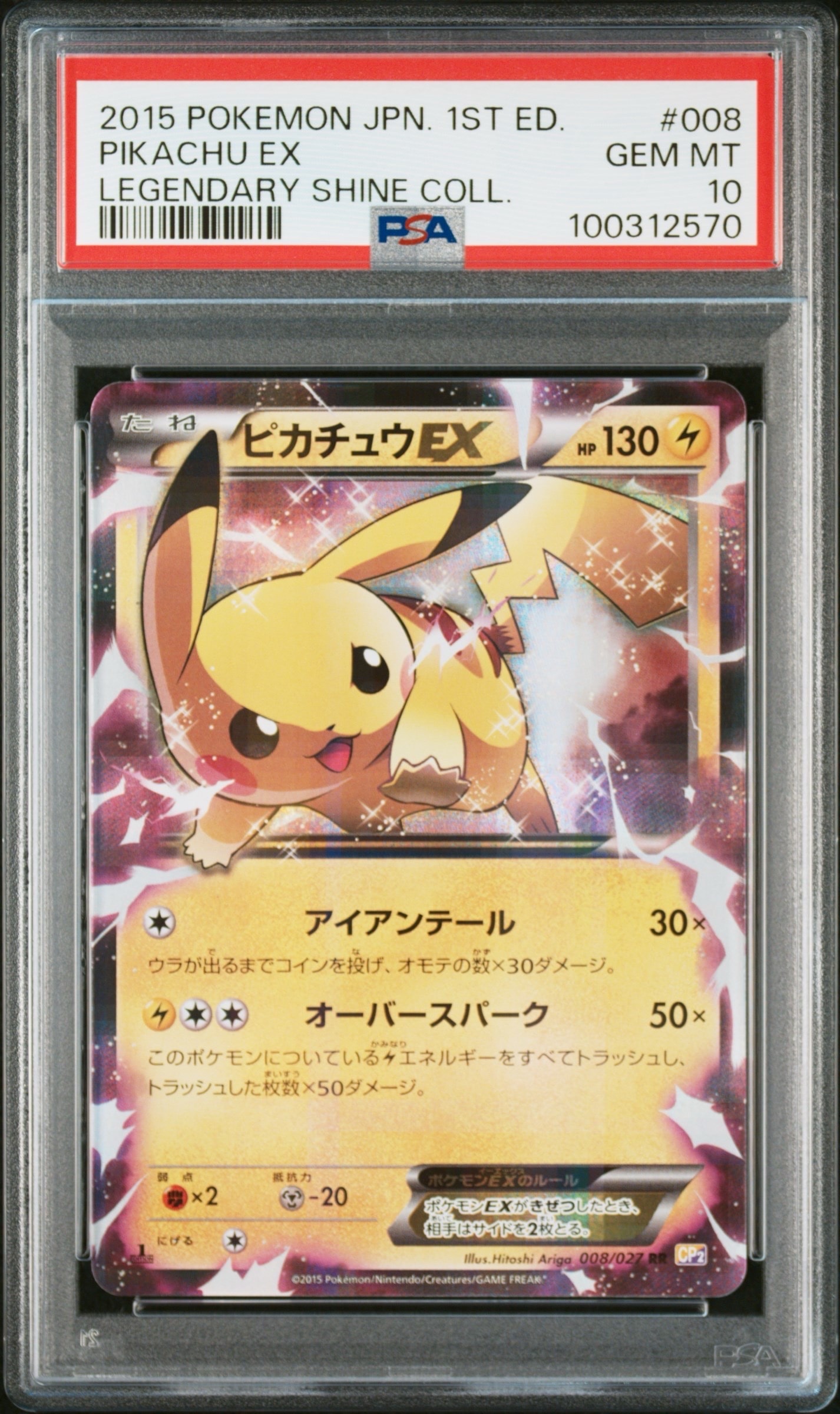 ピカチュウEX RR :1ED [CP2 008/027](コンセプトパック「伝説キラコレクション」)