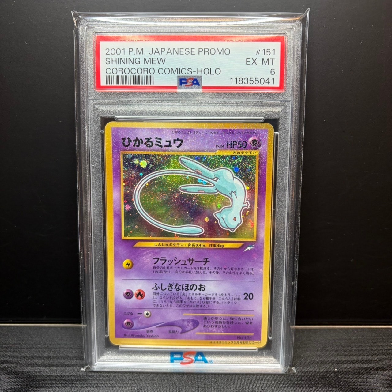 ひかるミュウ コロコロ: 旧裏/プロモ[neo-P No.151](プロモーションカード「neo-P」)