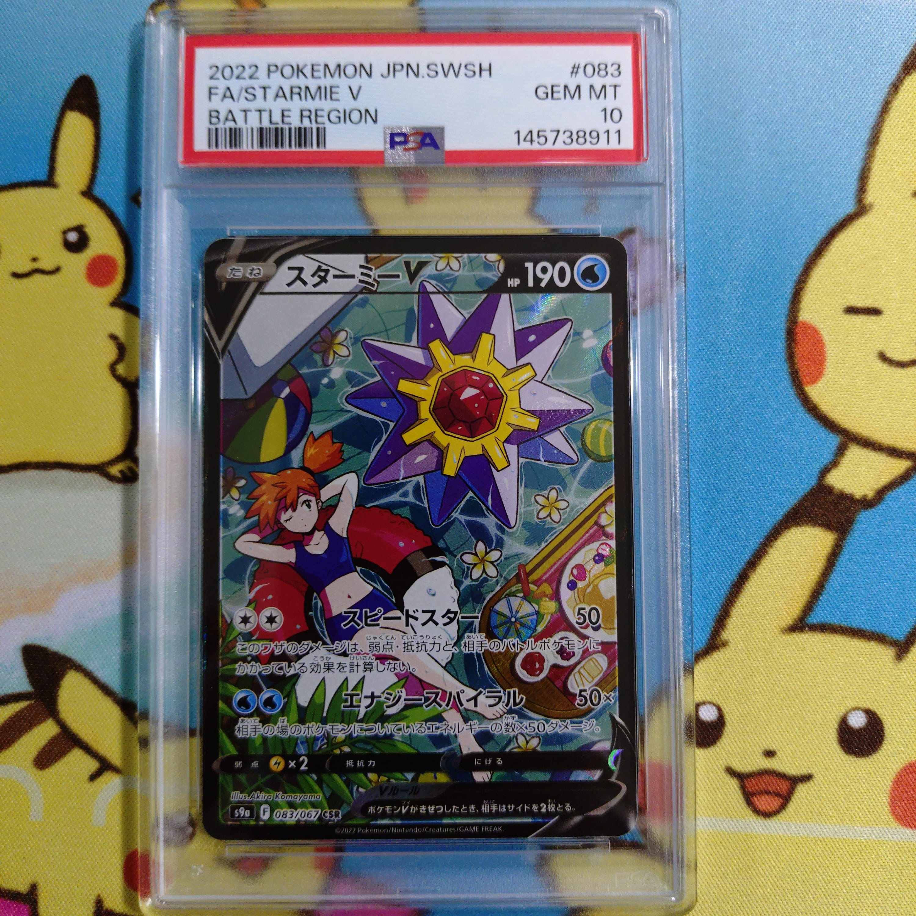 PSA10】スターミーV CSR[S9a 083/067](強化拡張パック「バトル