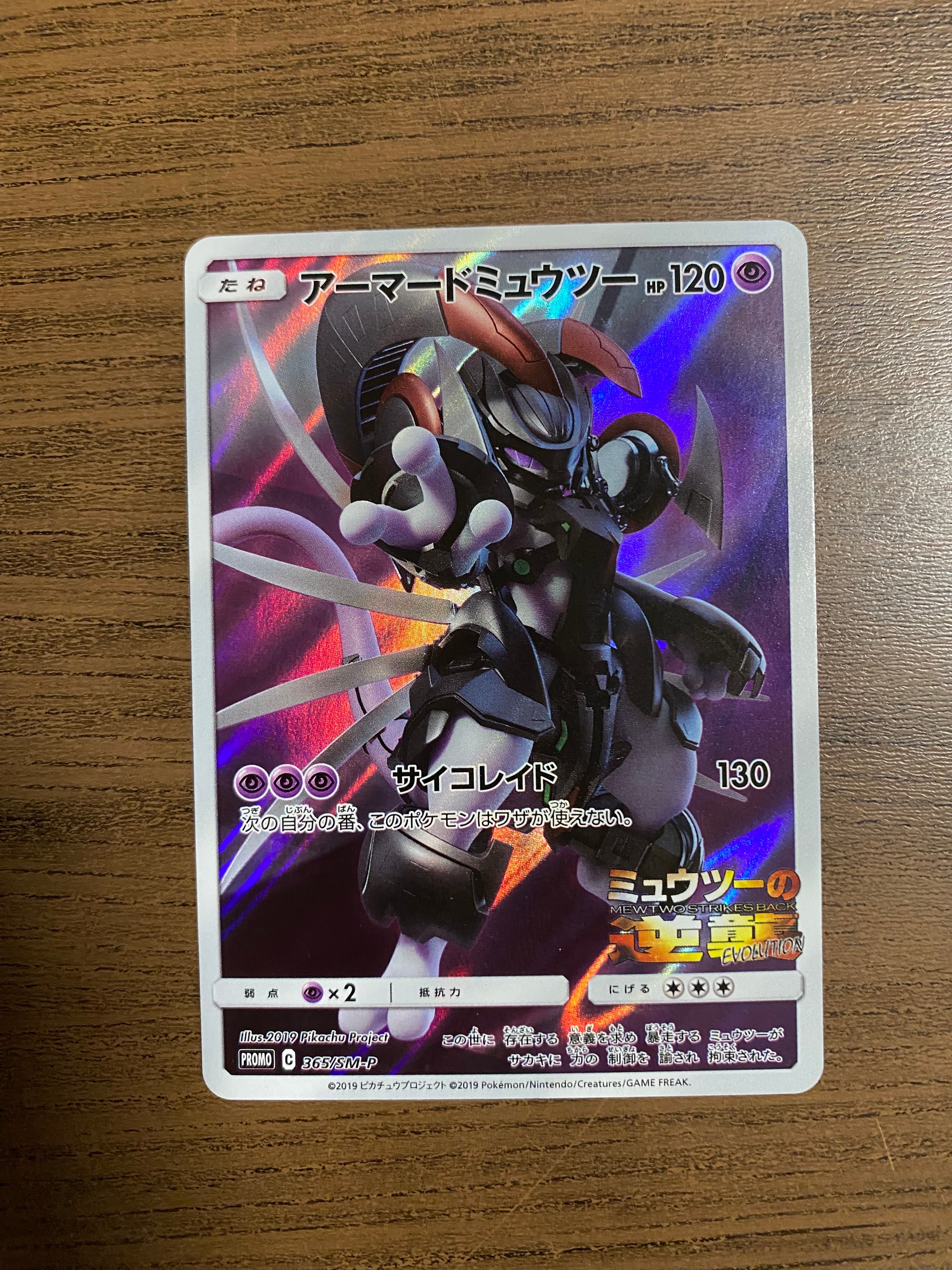 PSA9】アーマードミュウツー: プロモ (開封済) [SM-P 365