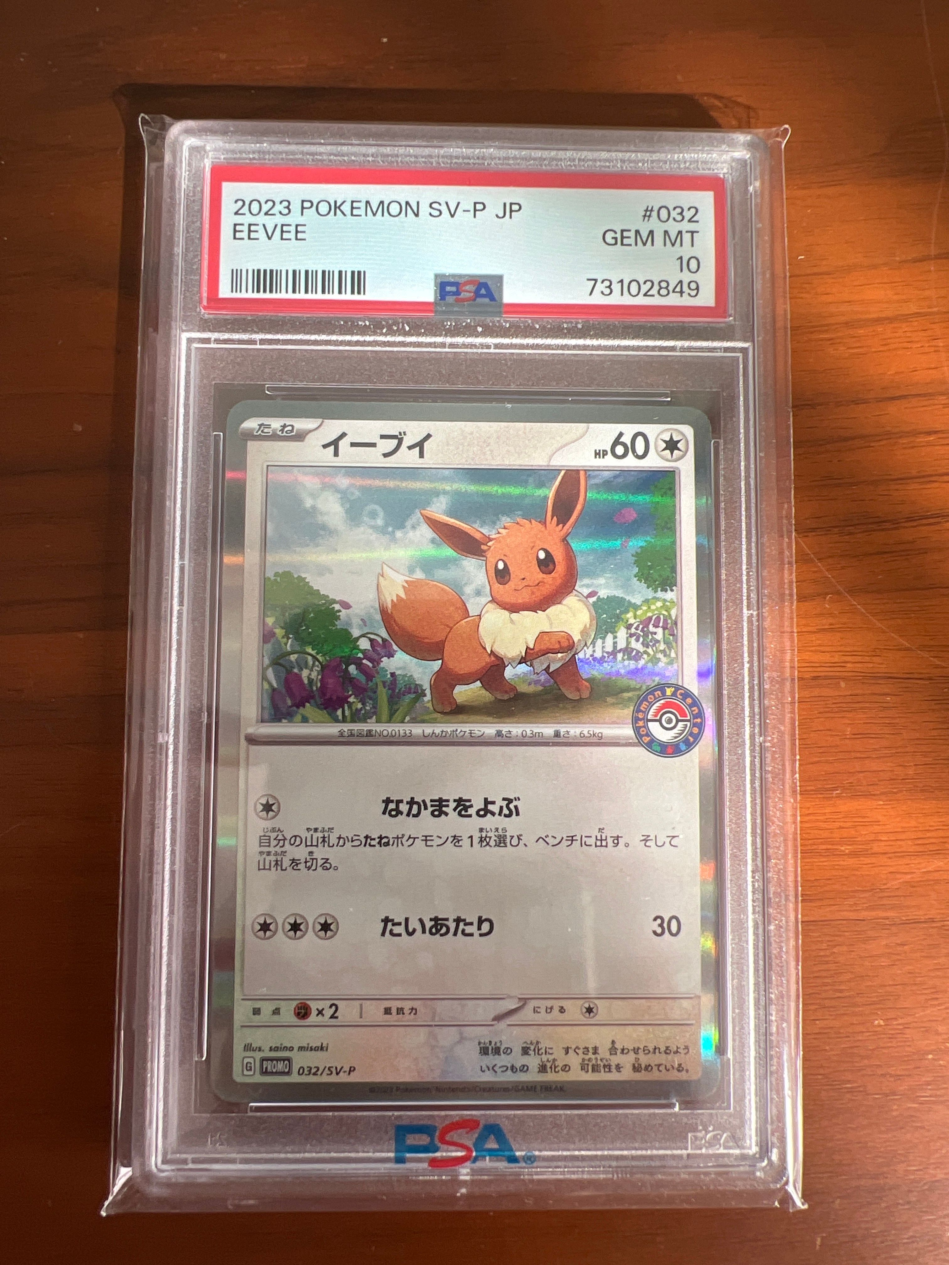 イーブイ: プロモ [SV-P 032](「 ポケカでカジュアルバトル」プロモーションカード「SV-P」)