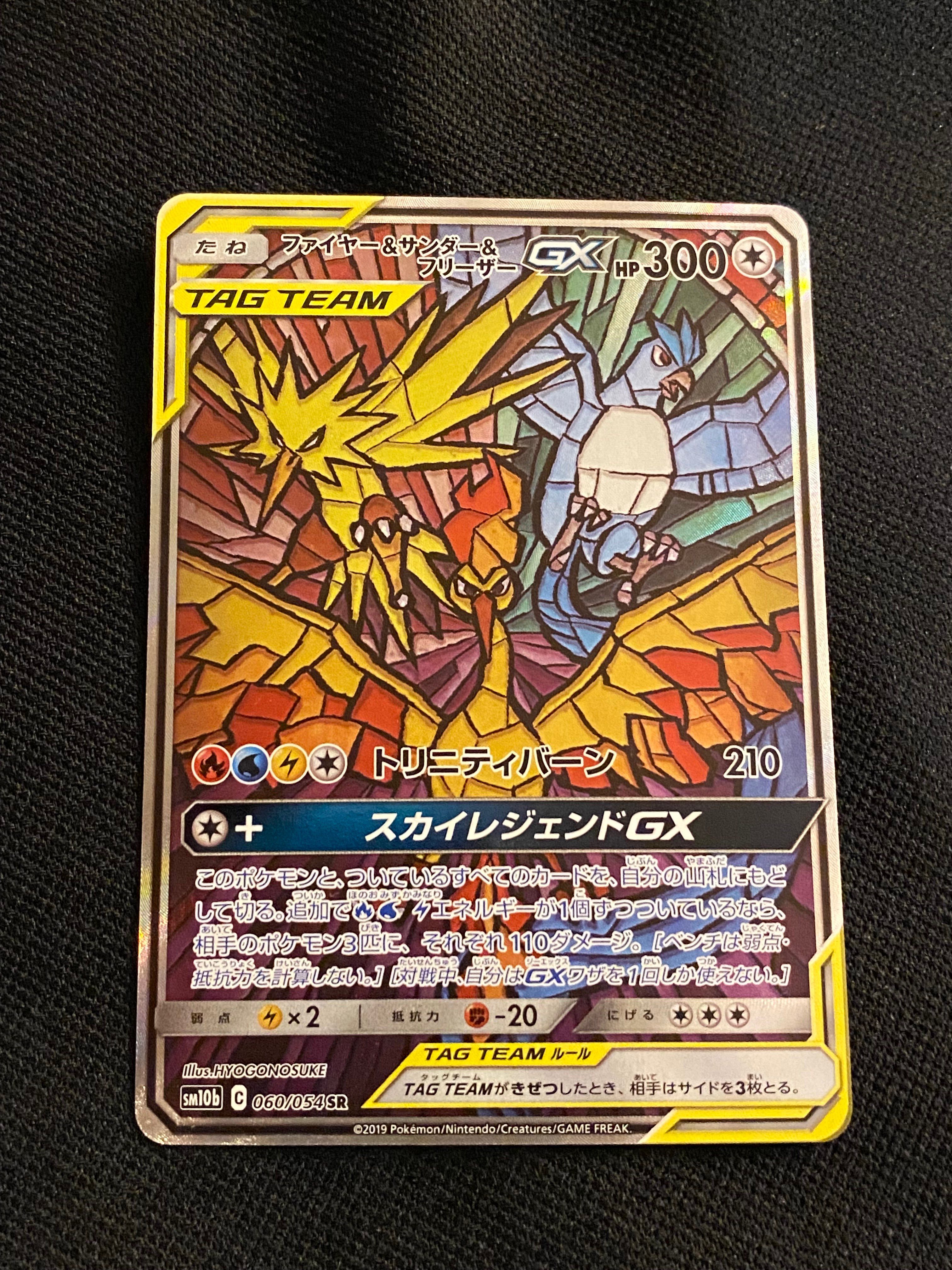 ファイヤー&サンダー&フリーザーGX SR: SA (三鳥) [SM10b 060/054](強化拡張パック「スカイレジェンド」)