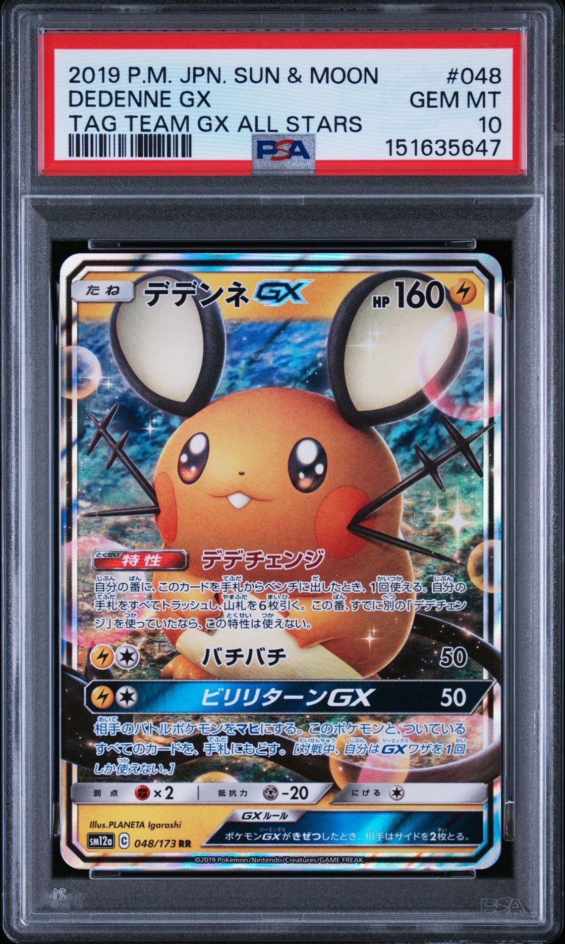 PSA10】デデンネGX RR [SM12a 048/173](ハイクラスパック「TAG TEAM GX