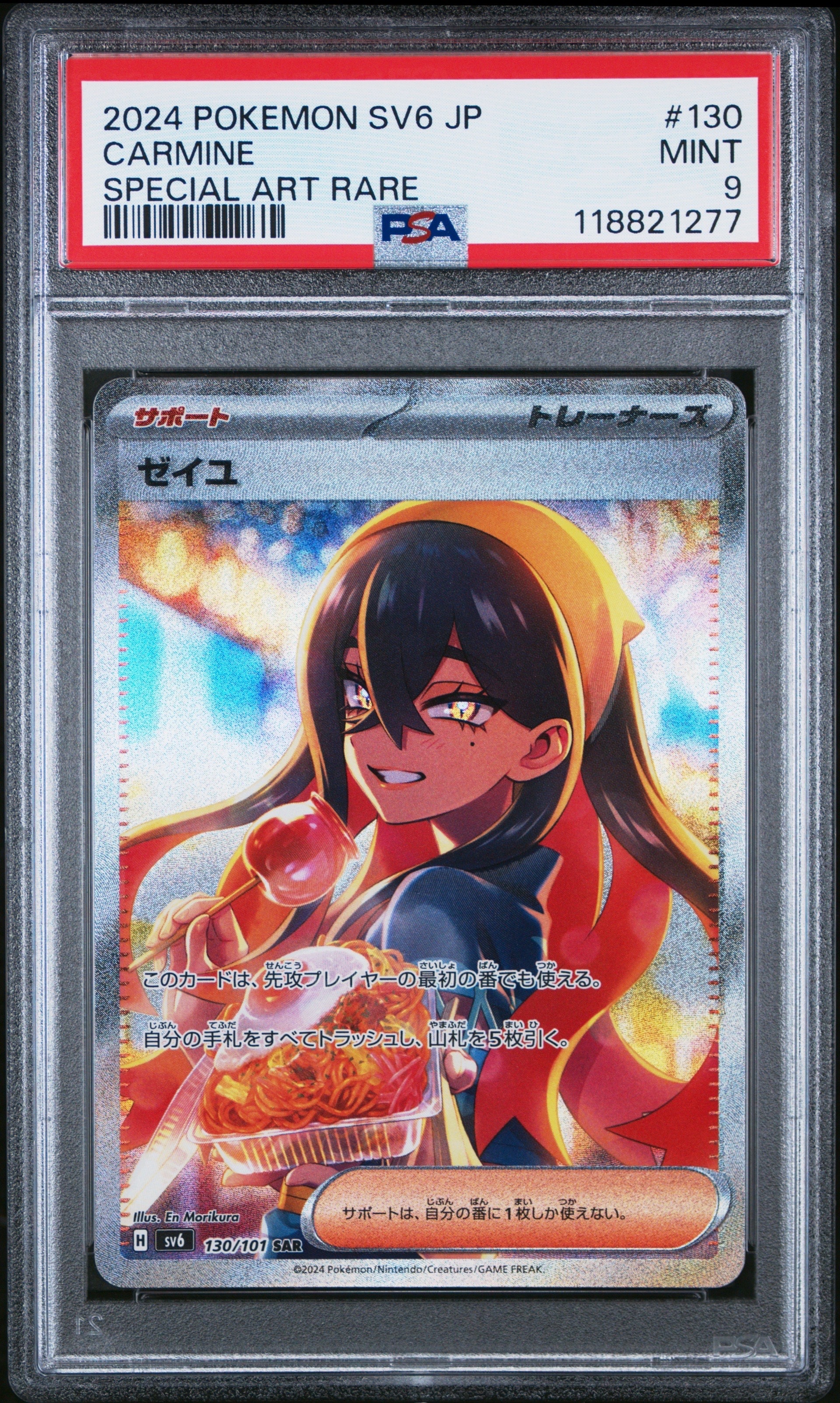 ゼイユ SAR [SV6 130/101](拡張パック「変幻の仮面」)