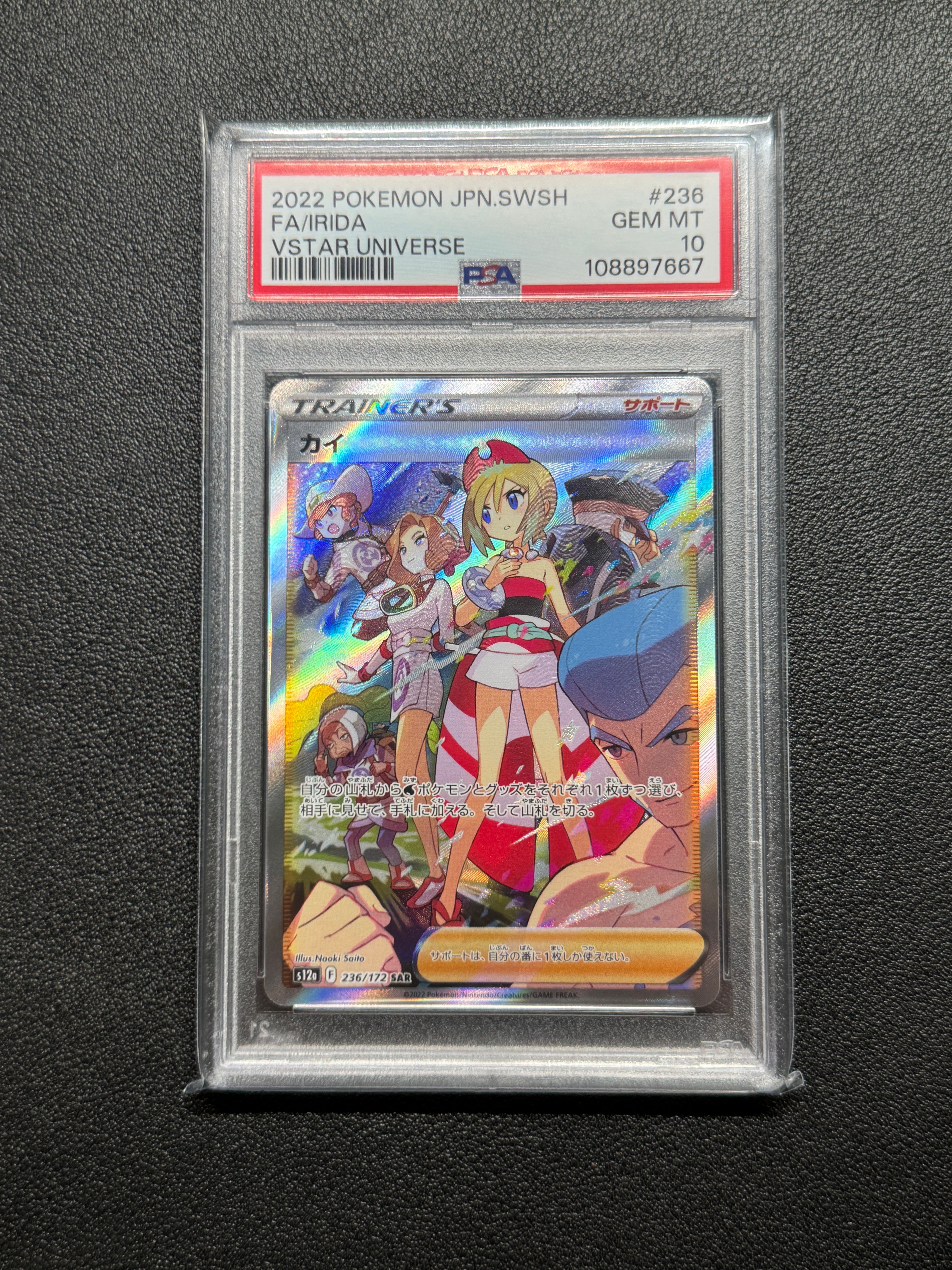 カイ SAR[s12a 236/172](ハイクラスパック「VSTARユニバース」)