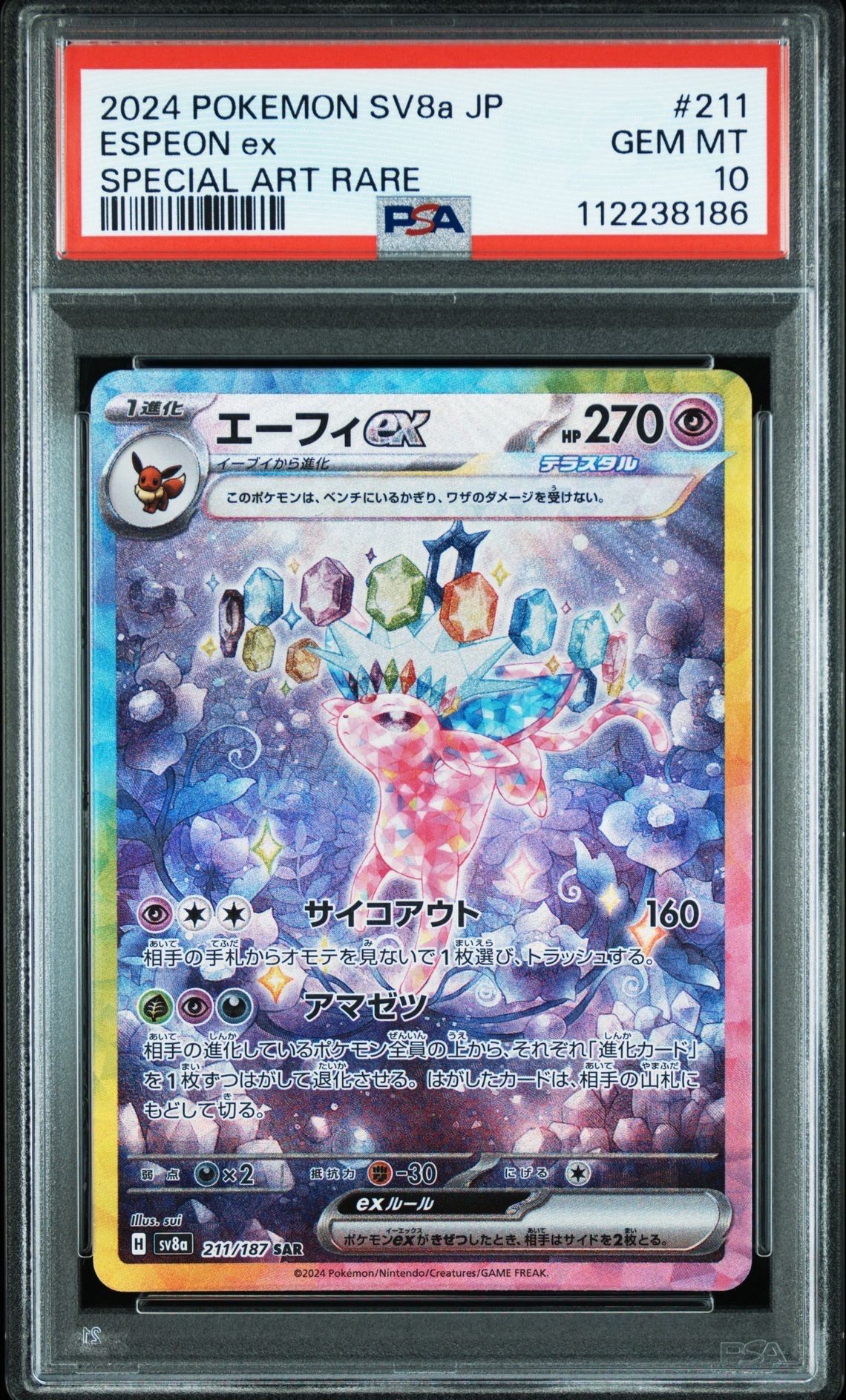 エーフィex SAR [SV8a 211/187](ハイクラスパック「テラスタルフェスex」)