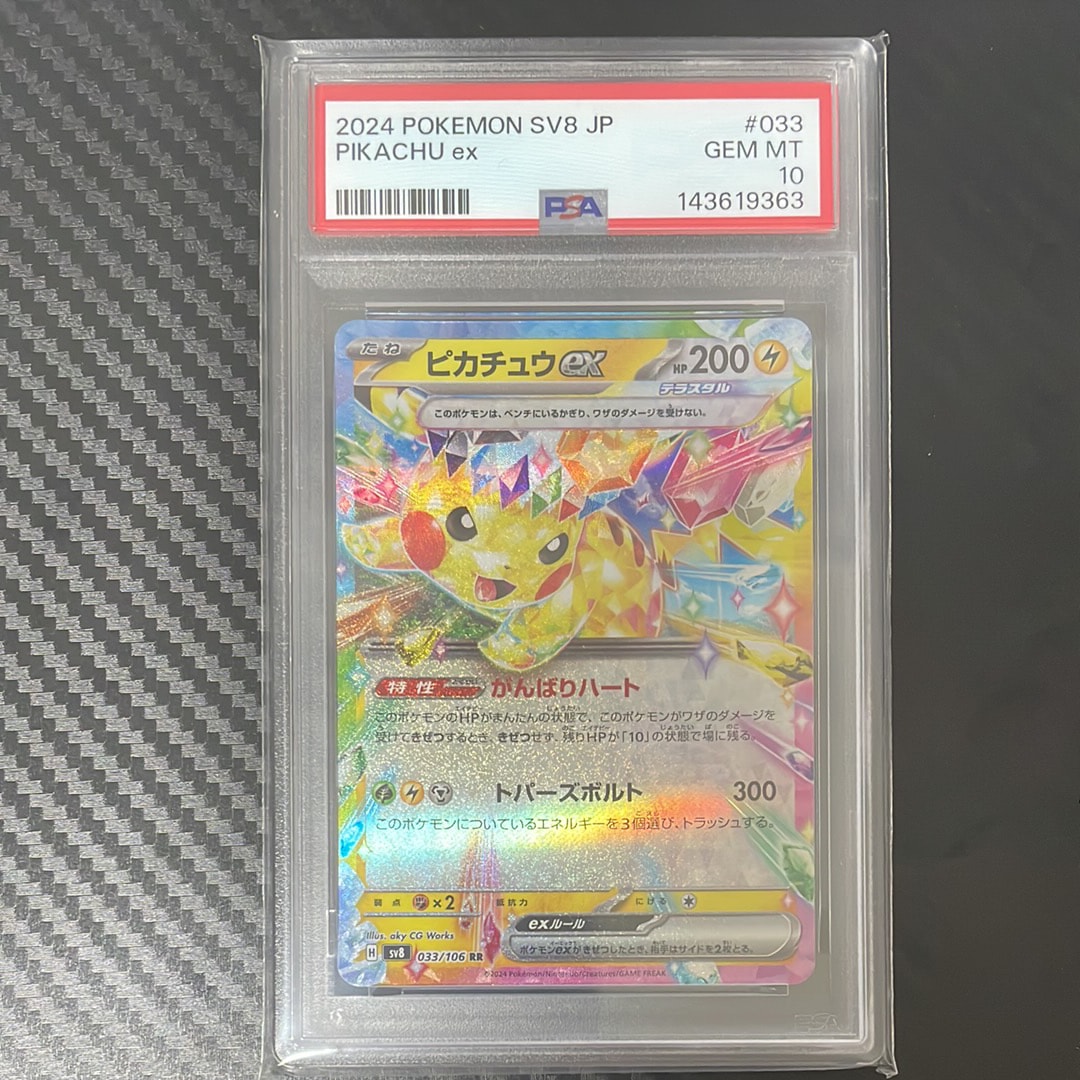 ピカチュウex RR [SV8 033/106](拡張パック「超電ブレイカー」)の新品