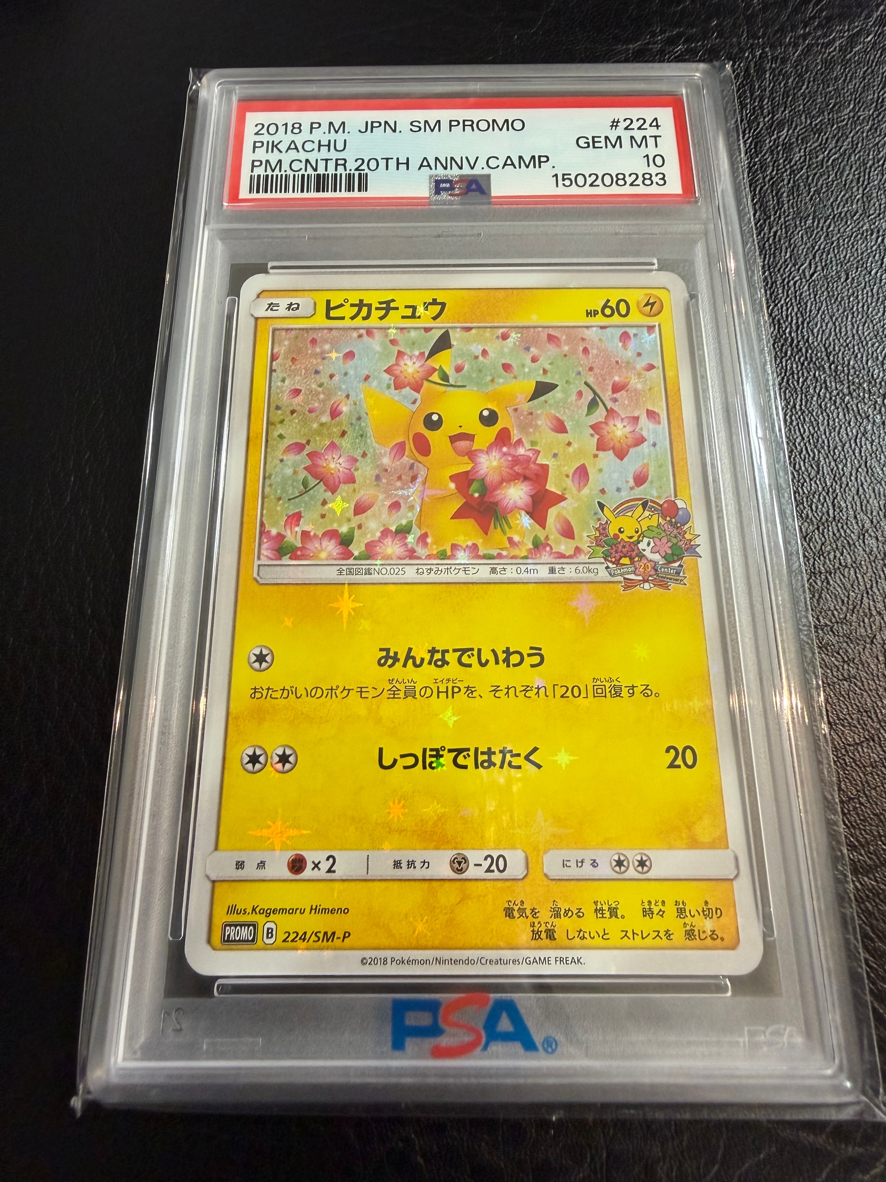 ピカチュウ: プロモ[SM-P 224](プロモーションカード「SM-P」)の新品