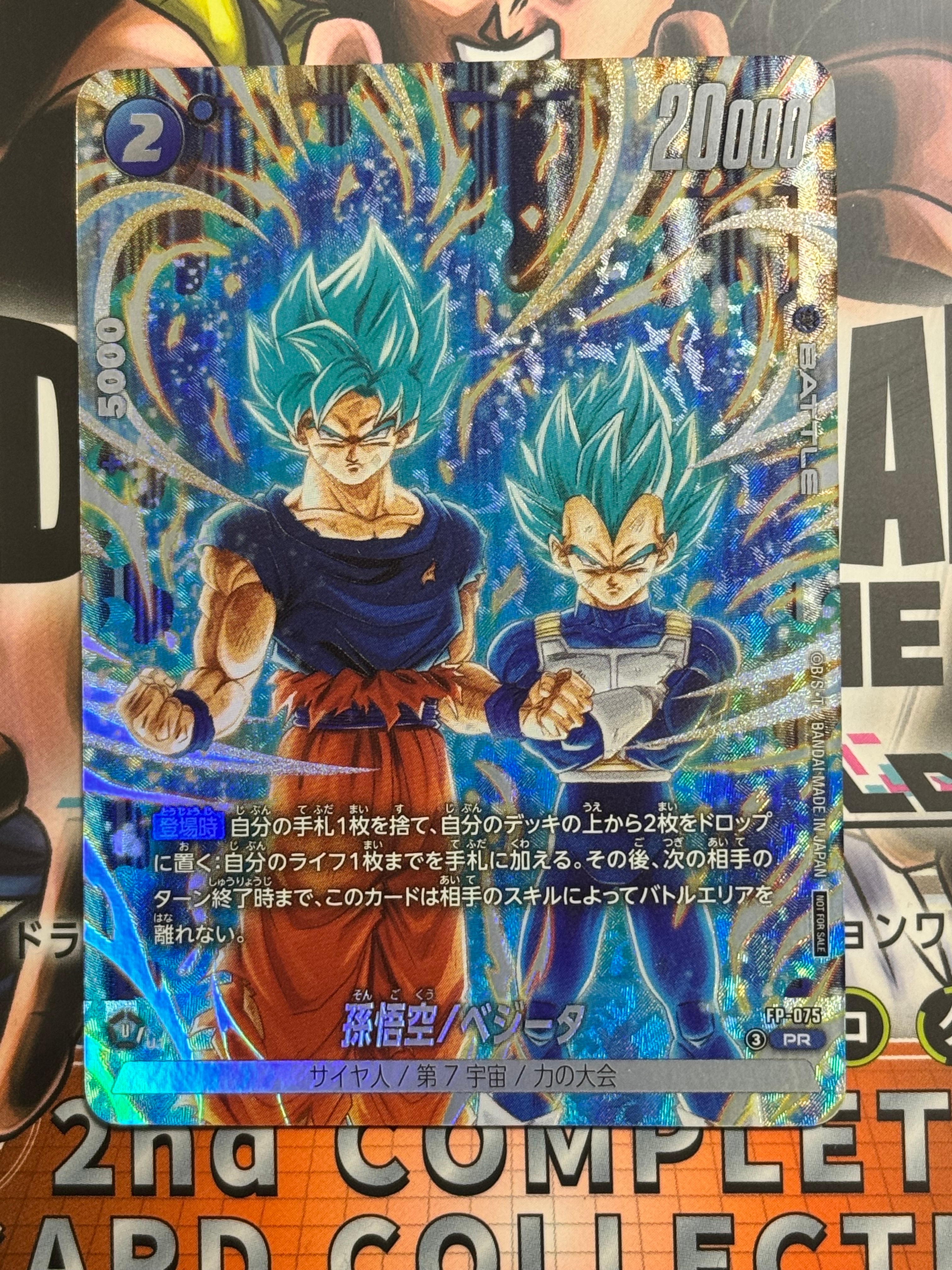孫悟空/ベジータ PR [FP-075](プロモーションカード「2nd コンプリートカードコレクション」)