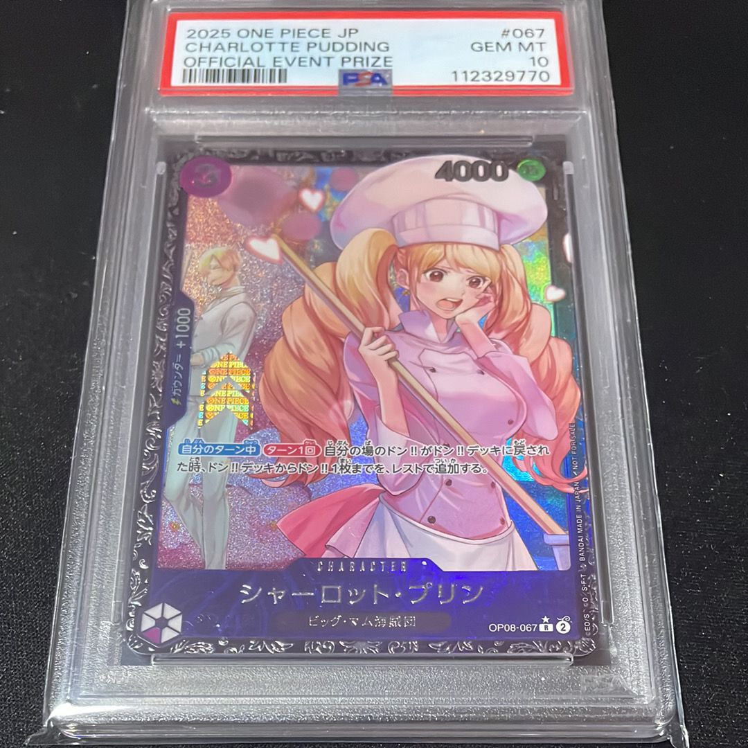 シャーロット・プリン R [OP08-067](プロモーションカード「フラッグシップバトル ベスト8記念品」)