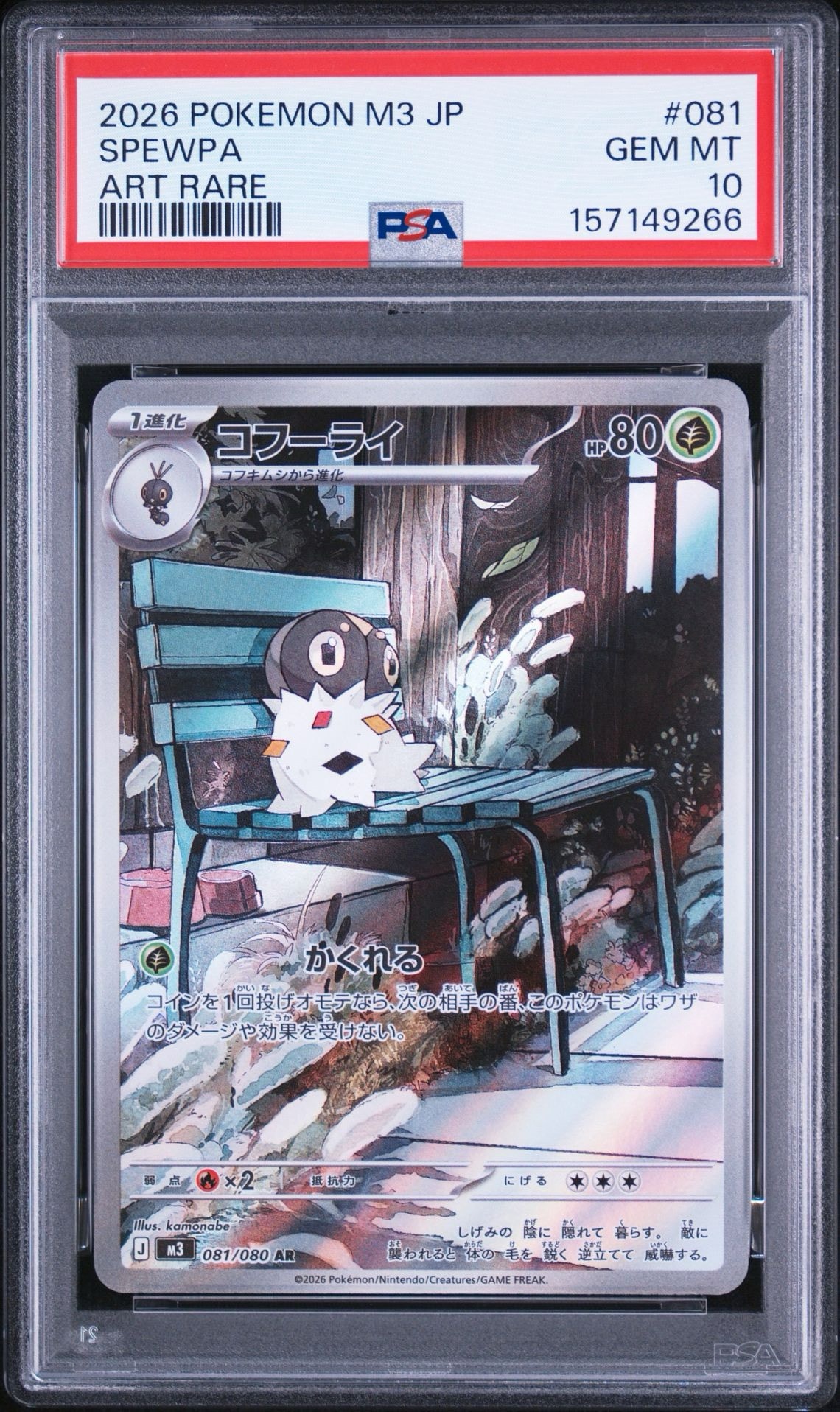コフーライ AR [M3 081/080](拡張パック「ムニキスゼロ」)