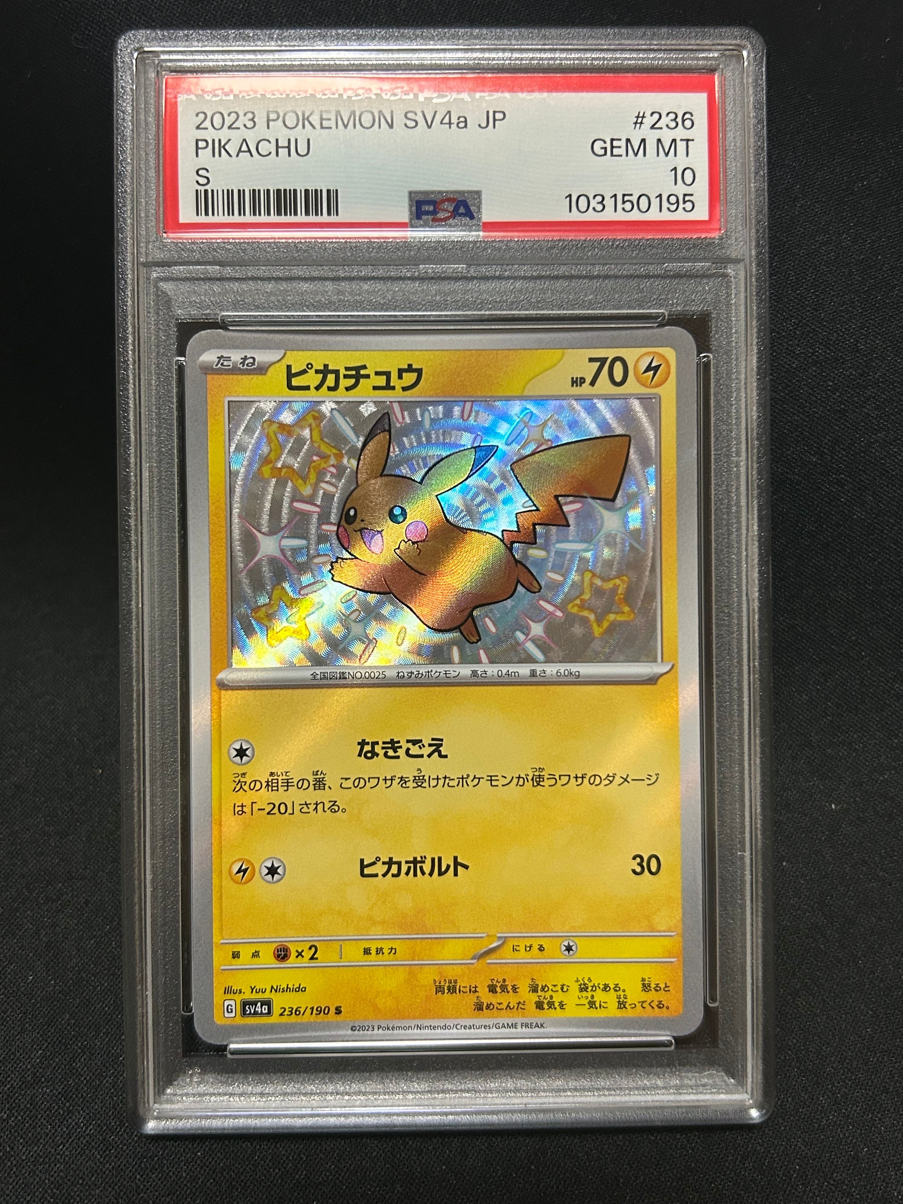 ピカチュウ S [SV4a 236/190](ハイクラスパック「シャイニートレジャーex」)