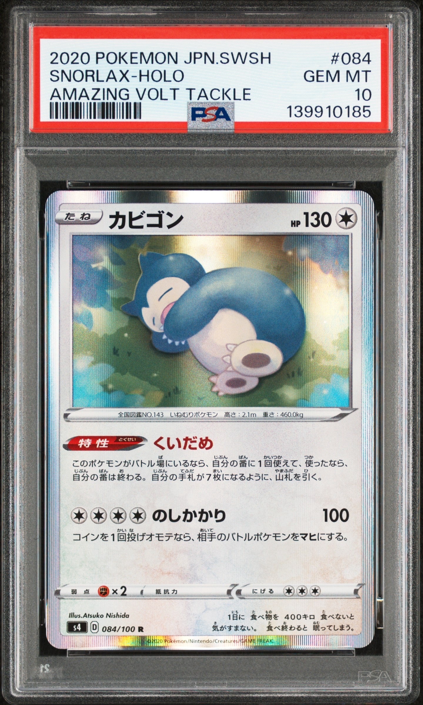 PSA10 フシギバナンウルリンク 082/087 U ポケモンカード 【公式通販】