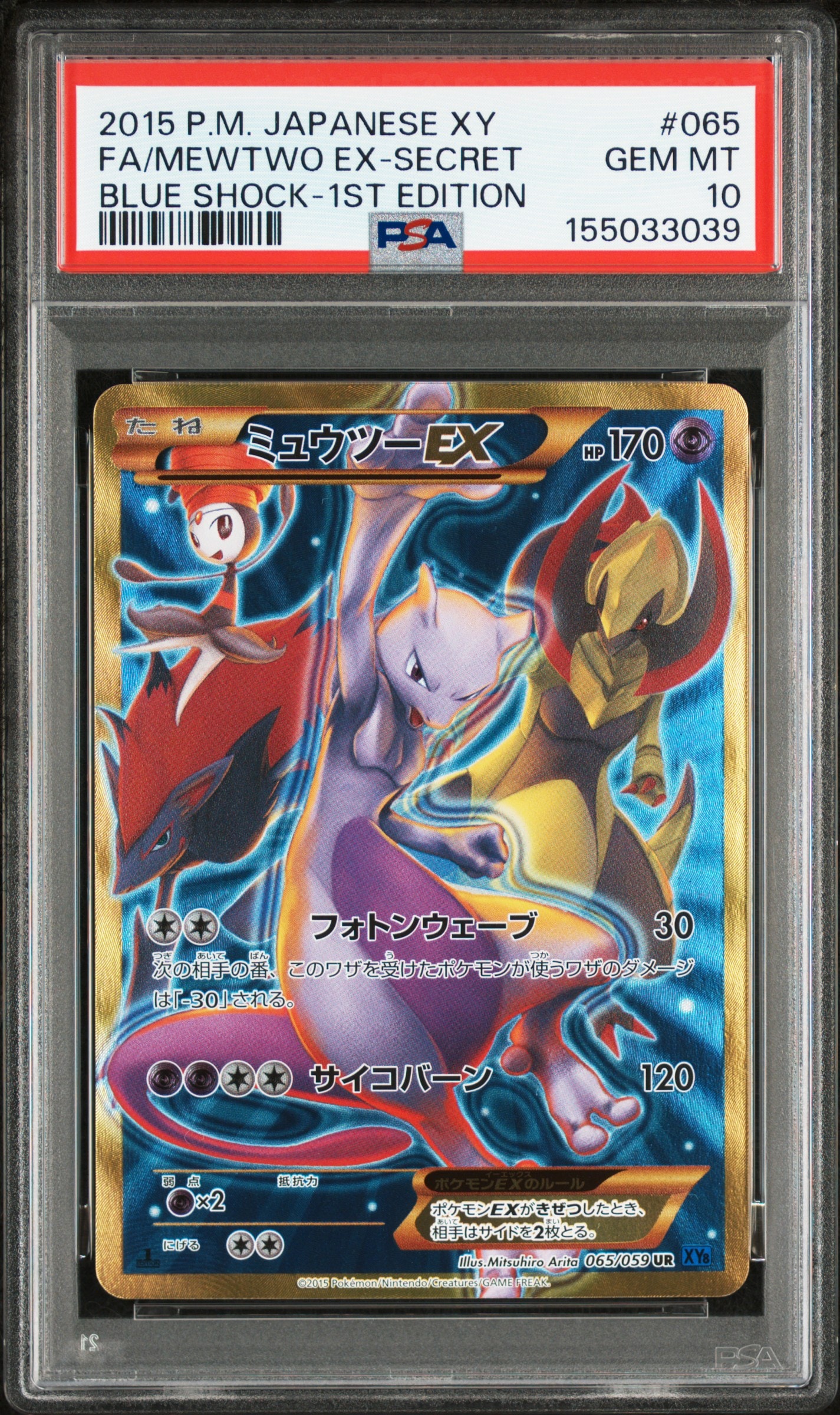 ミュウツーEX UR :1ED [XY8-B 065/059](拡張パック「青い衝撃」)の新品