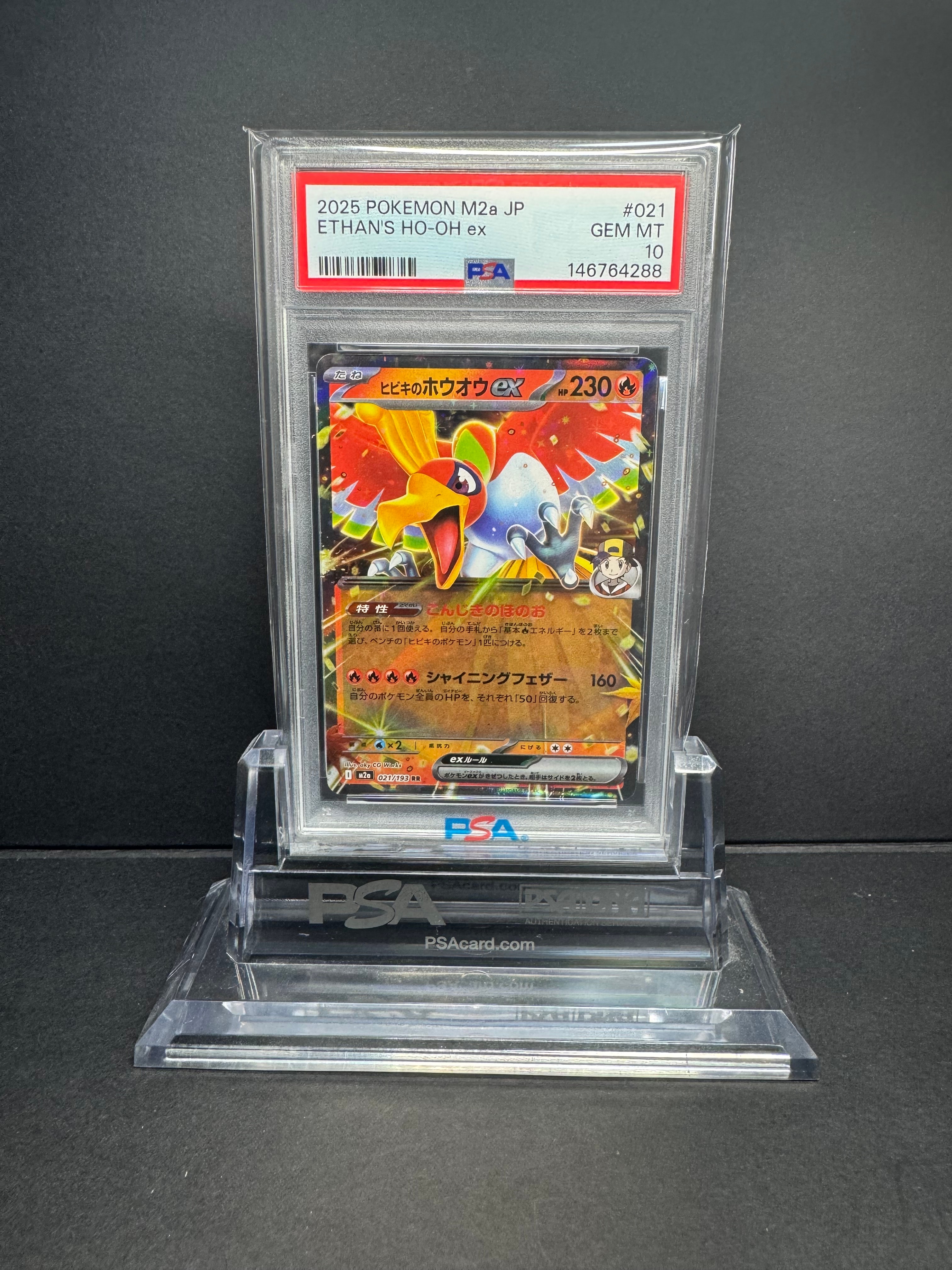 ヒビキのホウオウex RR [M2a 021/193](ハイクラスパック「MEGAドリームex」)
