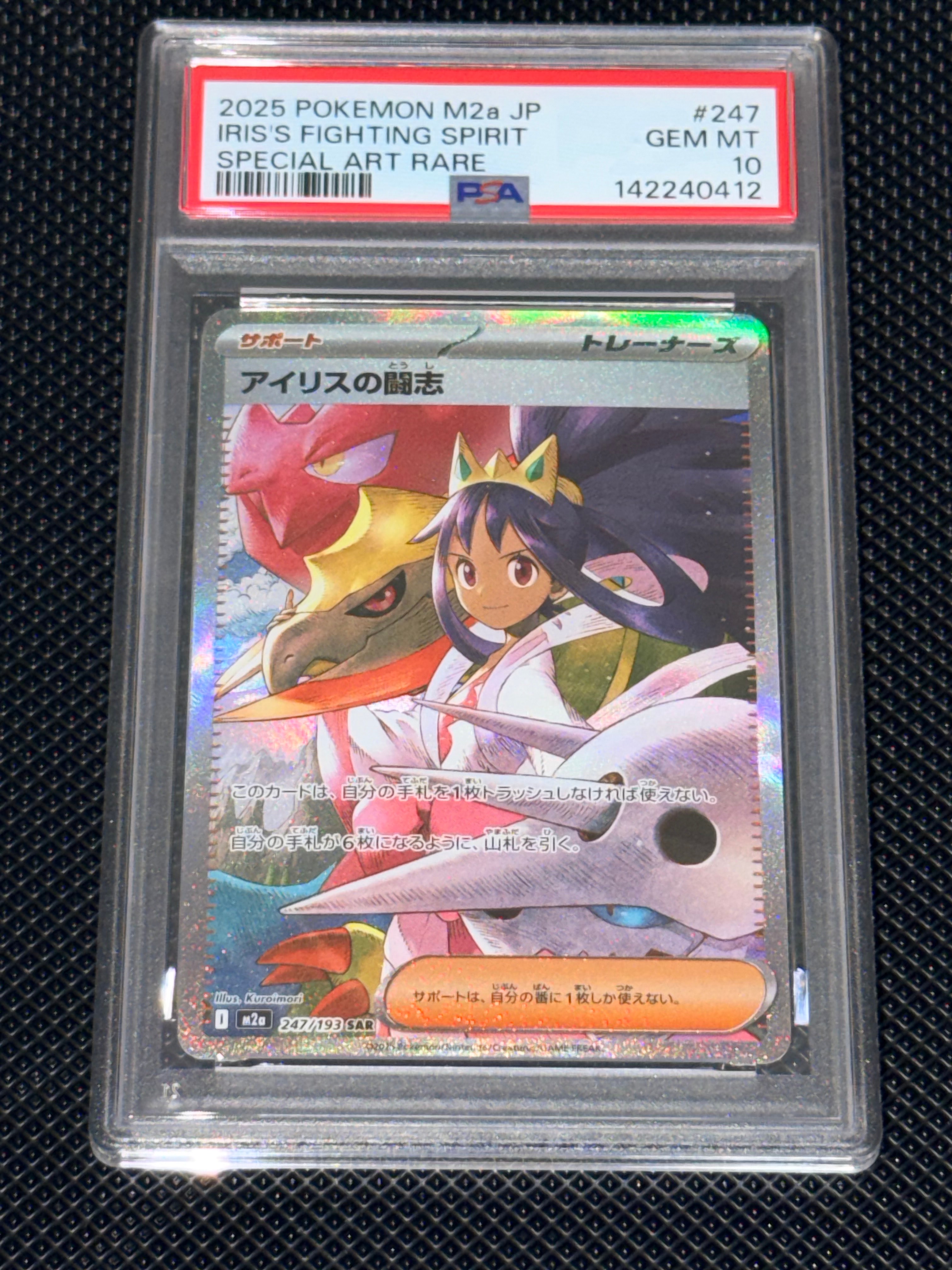 PSA10】アイリスの闘志 SAR [M2a 247/193](ハイクラスパック「MEGA