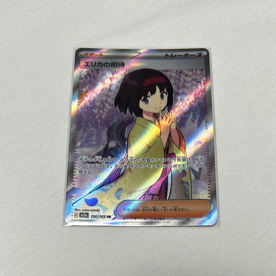 エリカの招待 SR[SV2a 196/165](強化拡張パック「ポケモンカード151」)