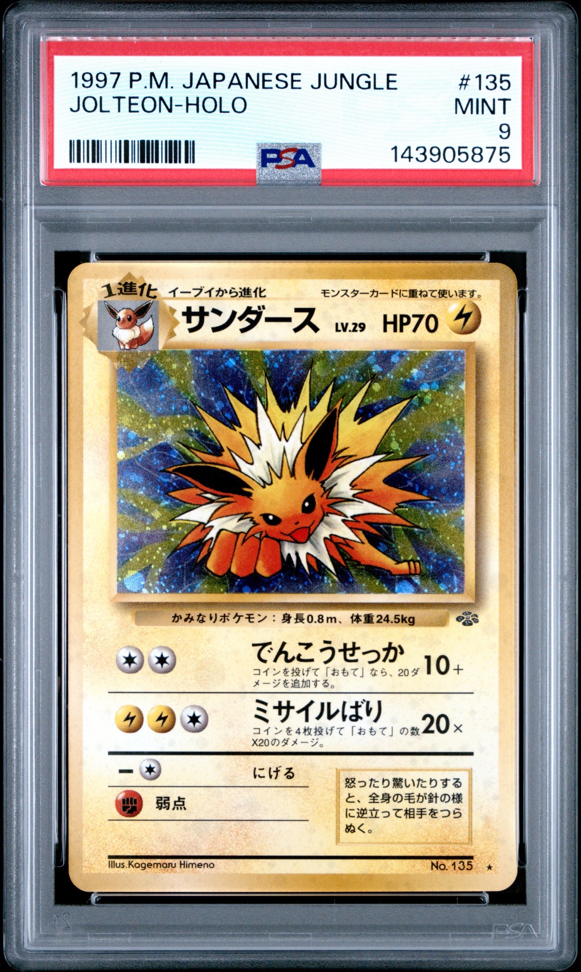 ビクティニ :1ED [CP5 006/036](コンセプトパック「幻・伝説ドリーム