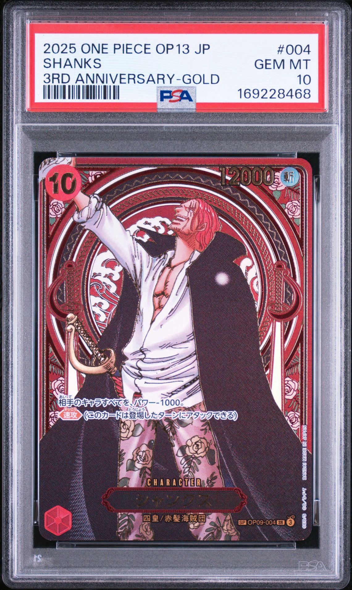 PSA10】シャンクス：金背景 SR-SPC :3周年スペシャルカード [OP09-004