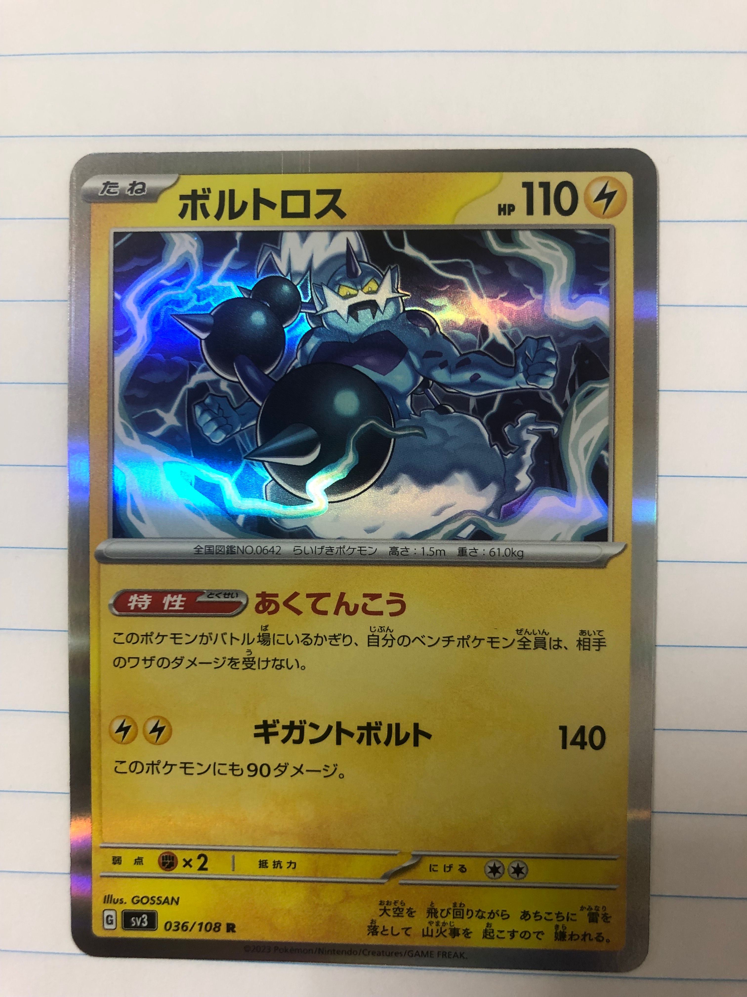 ボルトロス R[SV3 036/108](拡張パック「黒炎の支配者」)
