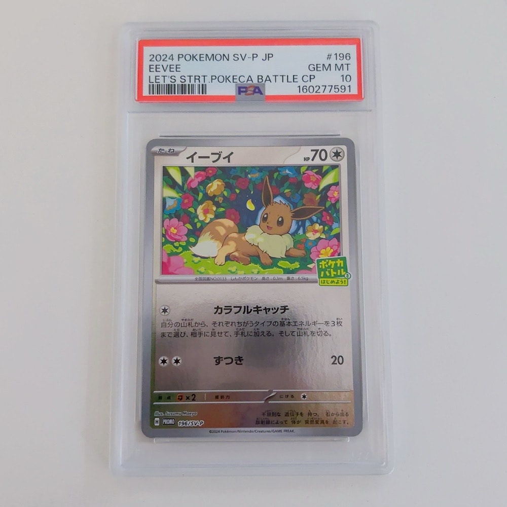 イーブイ P [SV-P-SM 196](プロモカードパック「ポケカバトルをはじめよう!キャンペーン」)