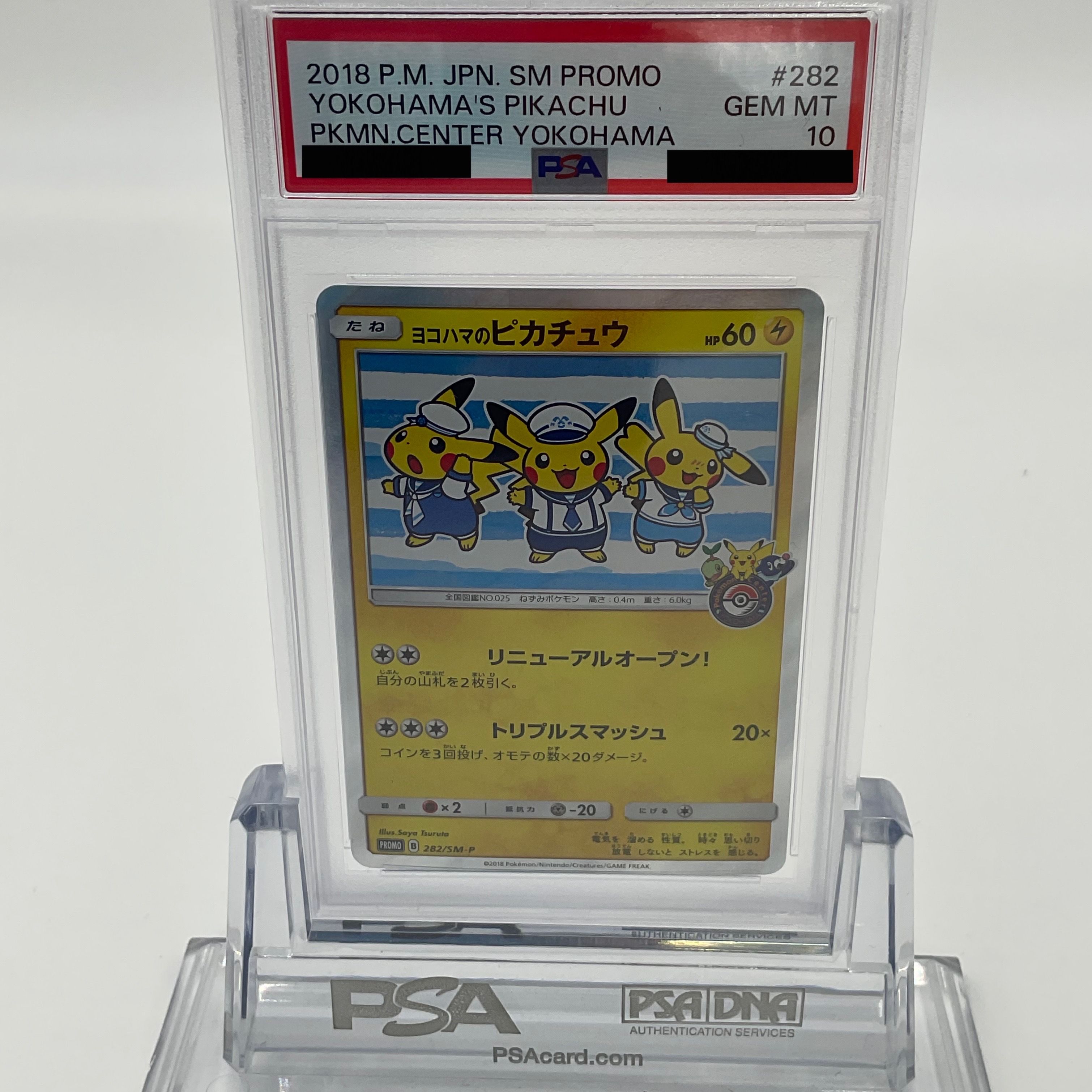 ヨコハマのピカチュウ: プロモ[SM-P 282](プロモーションカード「SM-P」)