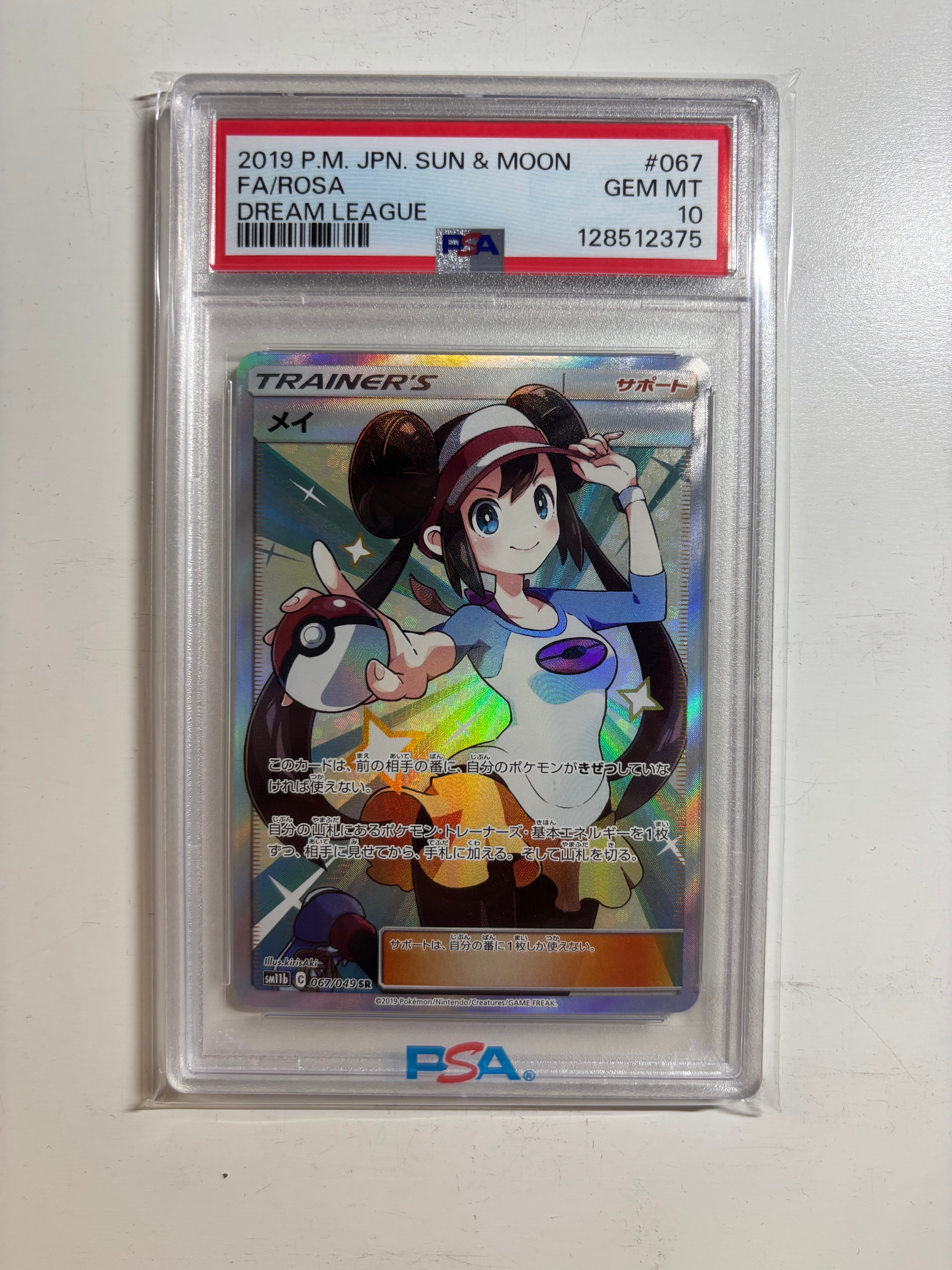 メイ SR[SM11b 067/049](強化拡張パック「ドリームリーグ」)の新品