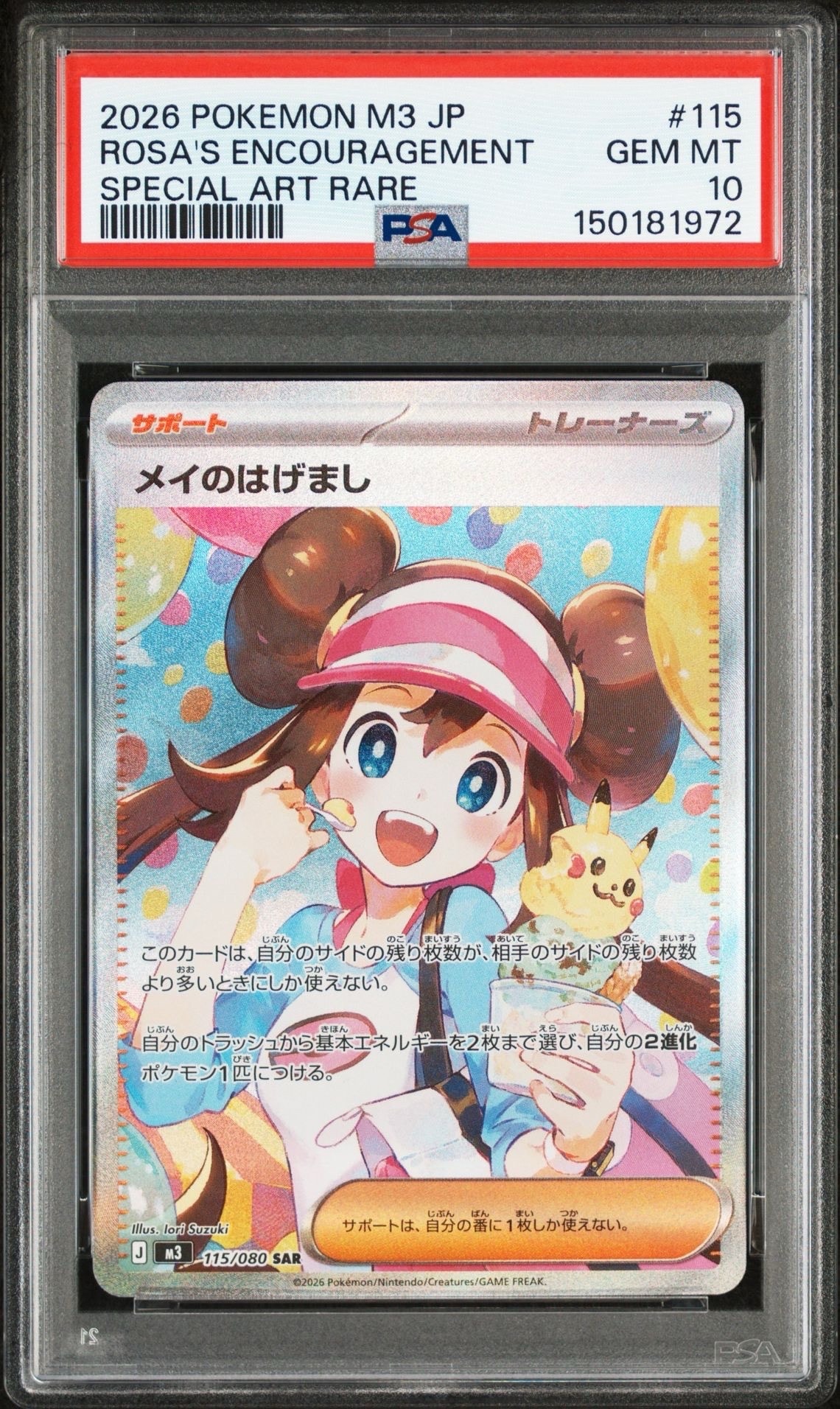 メイのはげまし SAR [M3 115/080](拡張パック「ムニキスゼロ」)