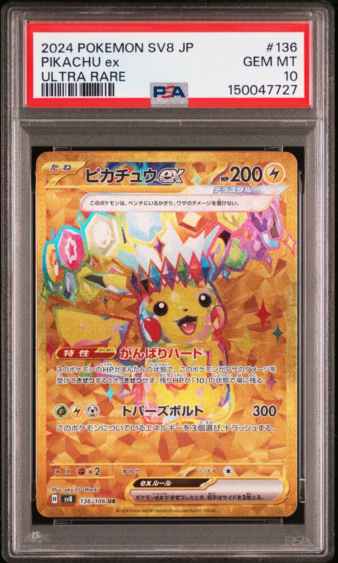 ピカチュウex UR [SV8 136/106](拡張パック「超電ブレイカー」)