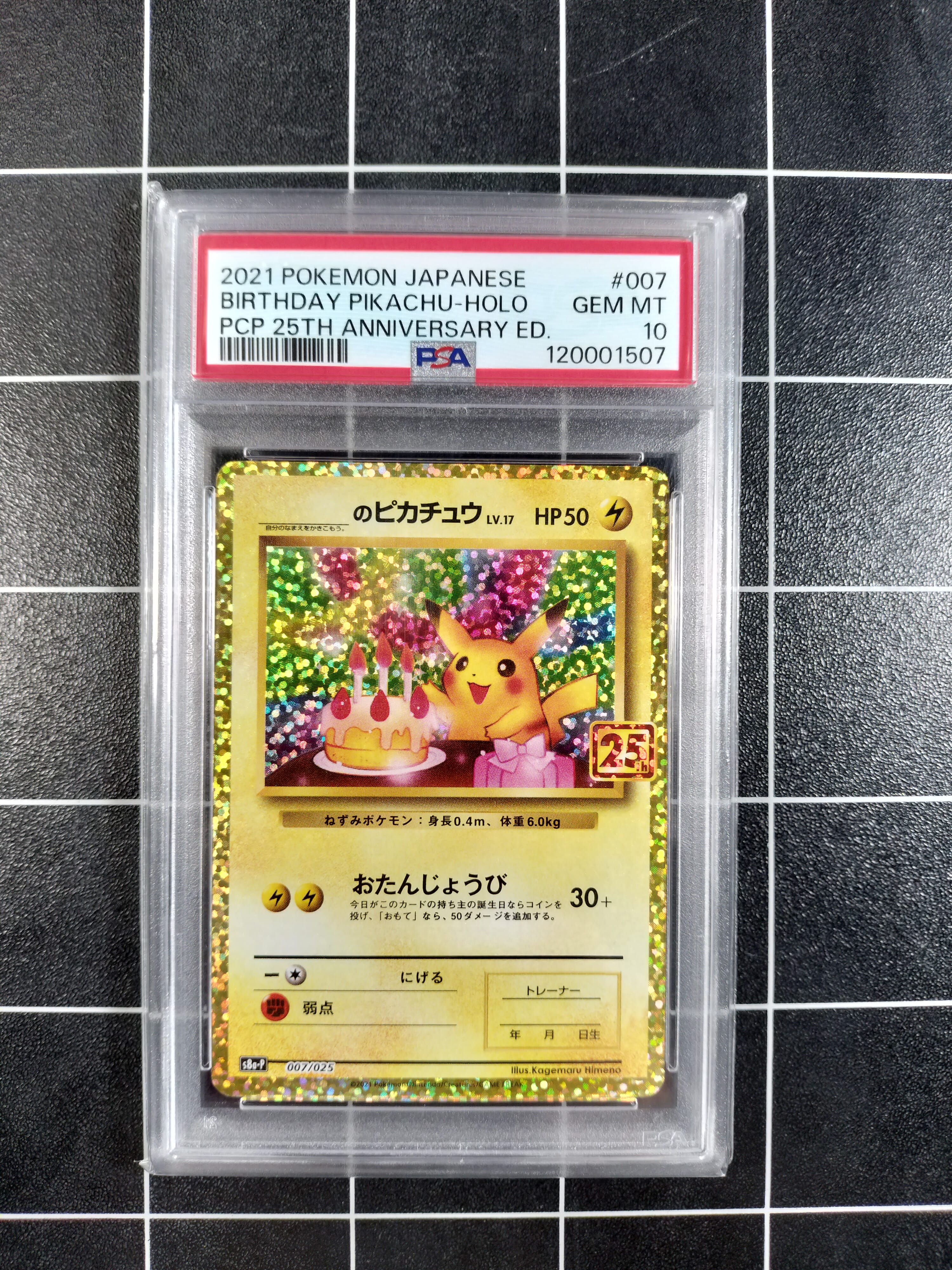 _のピカチュウ: プロモ (お誕生日ピカチュウ) [S8a-P 007/025](プロモカードパック 25th ANNIVERSARY edition)